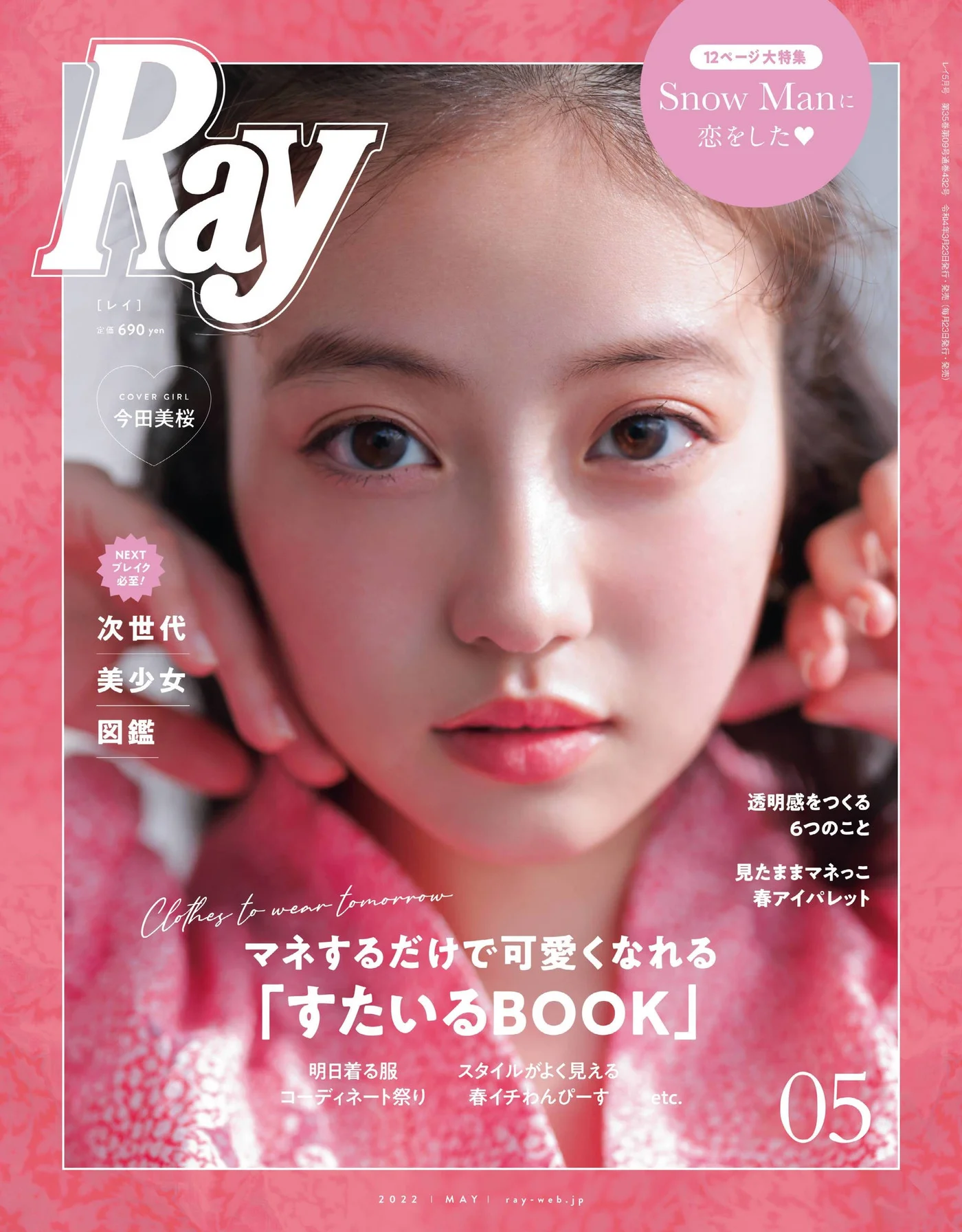 Mio Imada 今田美桜, Ray レイ Magazine 2022.05