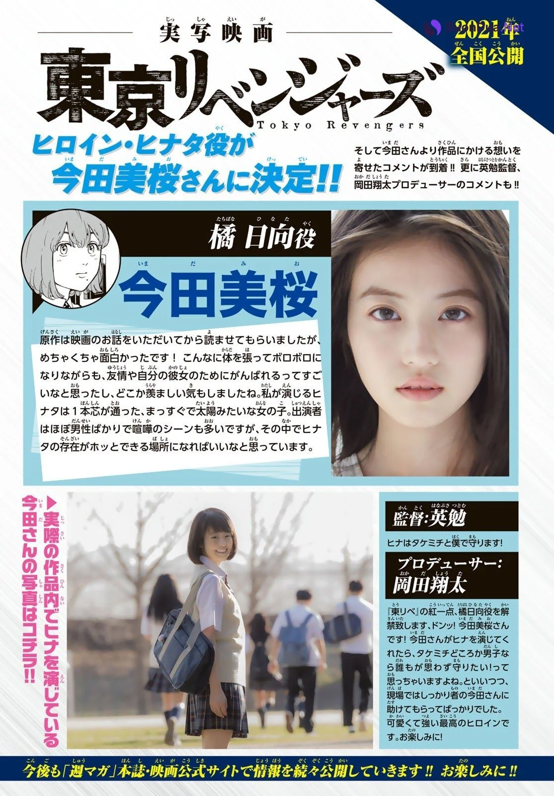 Mio Imada 今田美桜, Shonen Magazine 2021 No.04-05 (週刊少年マガジン 2021年4-5号) - Photo 15