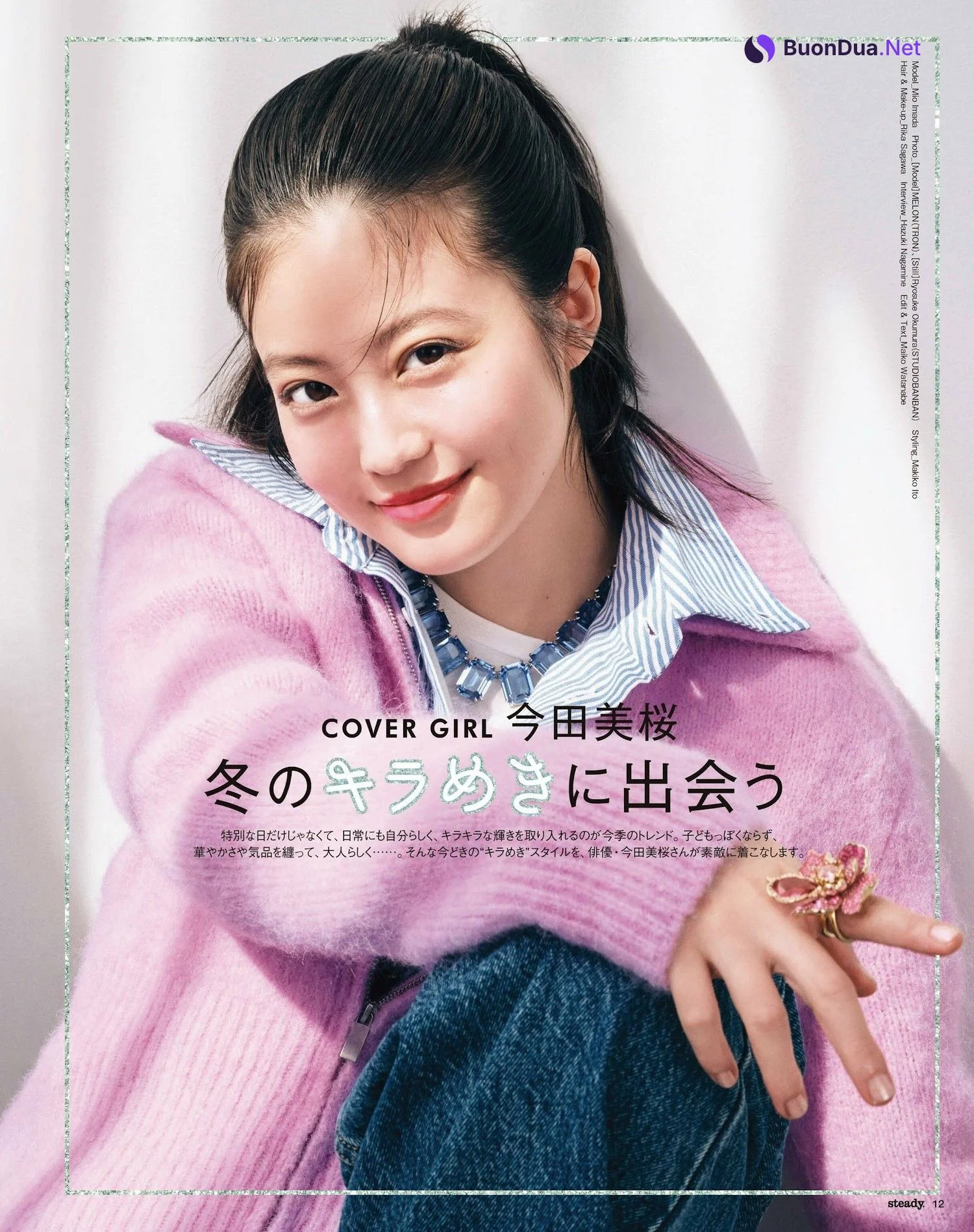 Mio Imada 今田美桜, STEADY ステディ 2024年1月号 - Photo 2