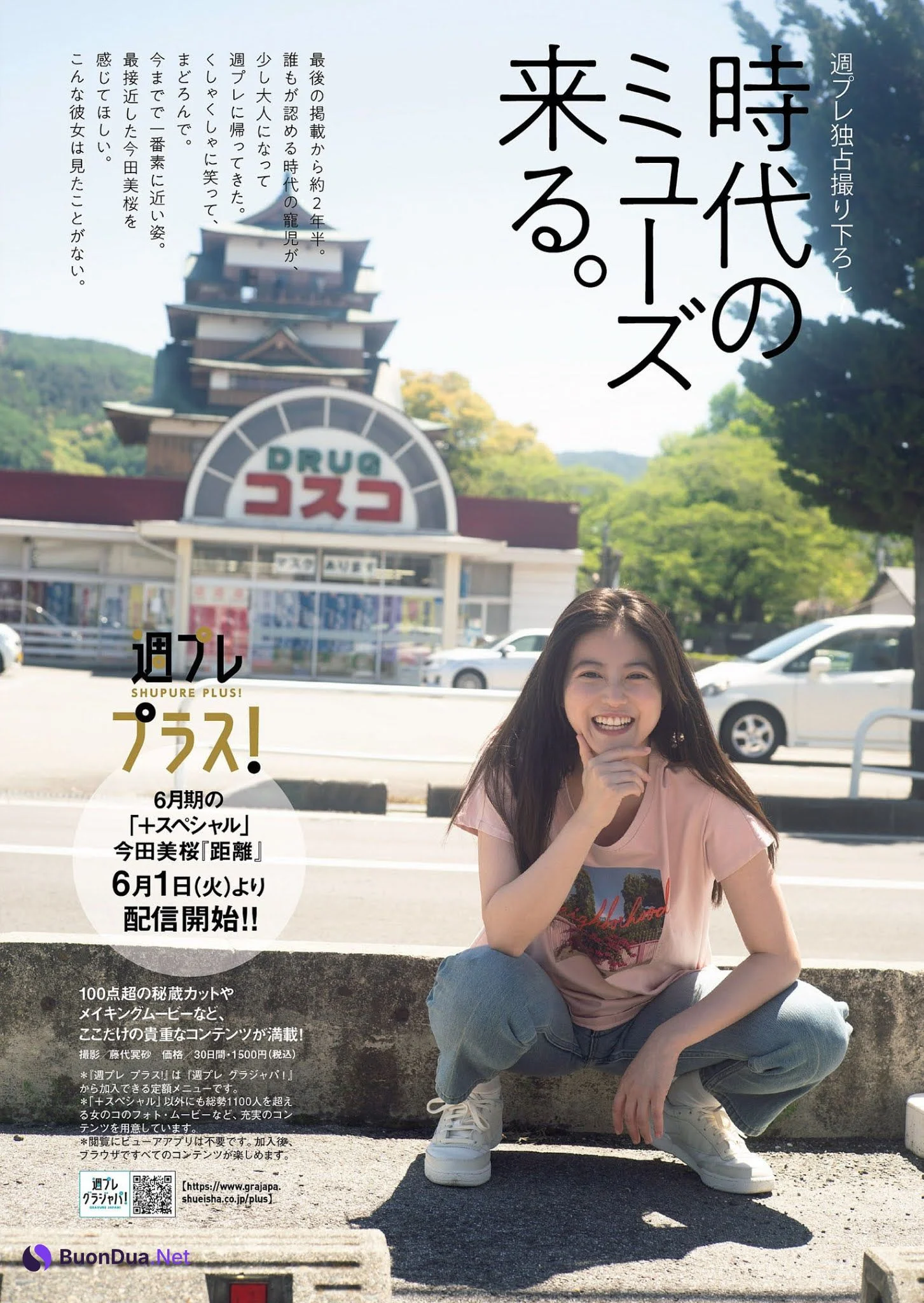 Mio Imada 今田美桜, Weekly Playboy 2021 No.24 (週刊プレイボーイ 2021年24号) - Photo 2
