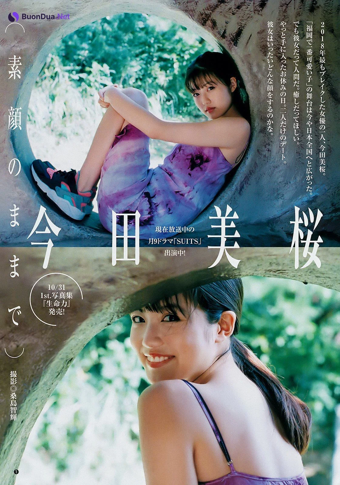 Mio Imada 今田美桜, Young Jump 2018 No.48 (ヤングジャンプ 2018年48号) - Photo 2