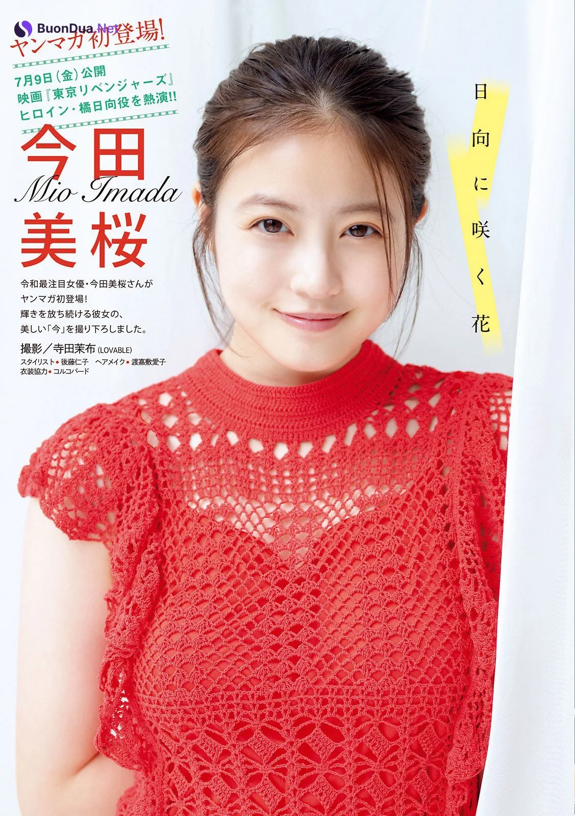 Mio Imada 今田美桜, Young Magazine 2021 No.32 (ヤングマガジン 2021年32号) - Photo 3