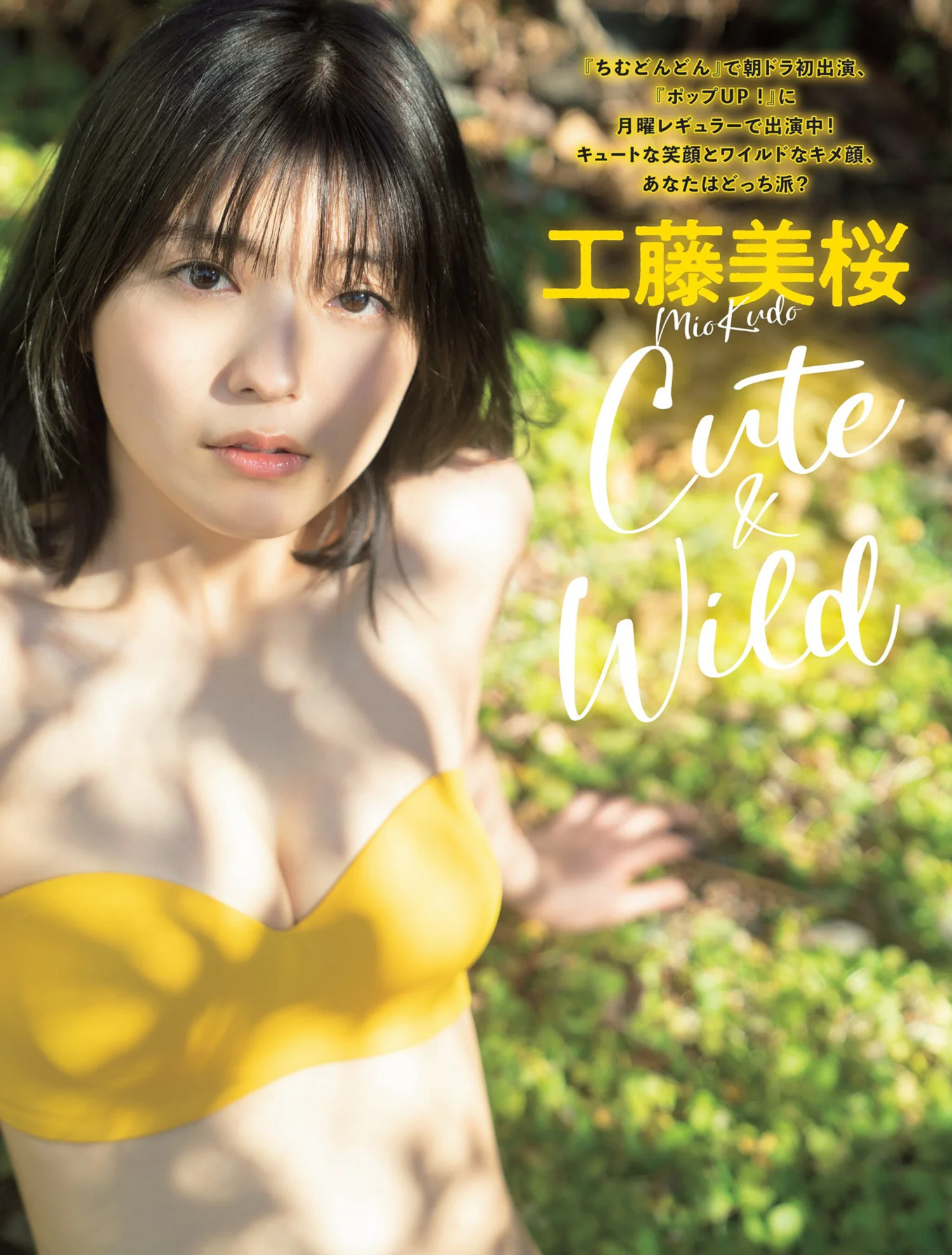 Mio Kudo 工藤美桜, FLASH 2022.06.07 (フラッシュ 2022年6月7日号)