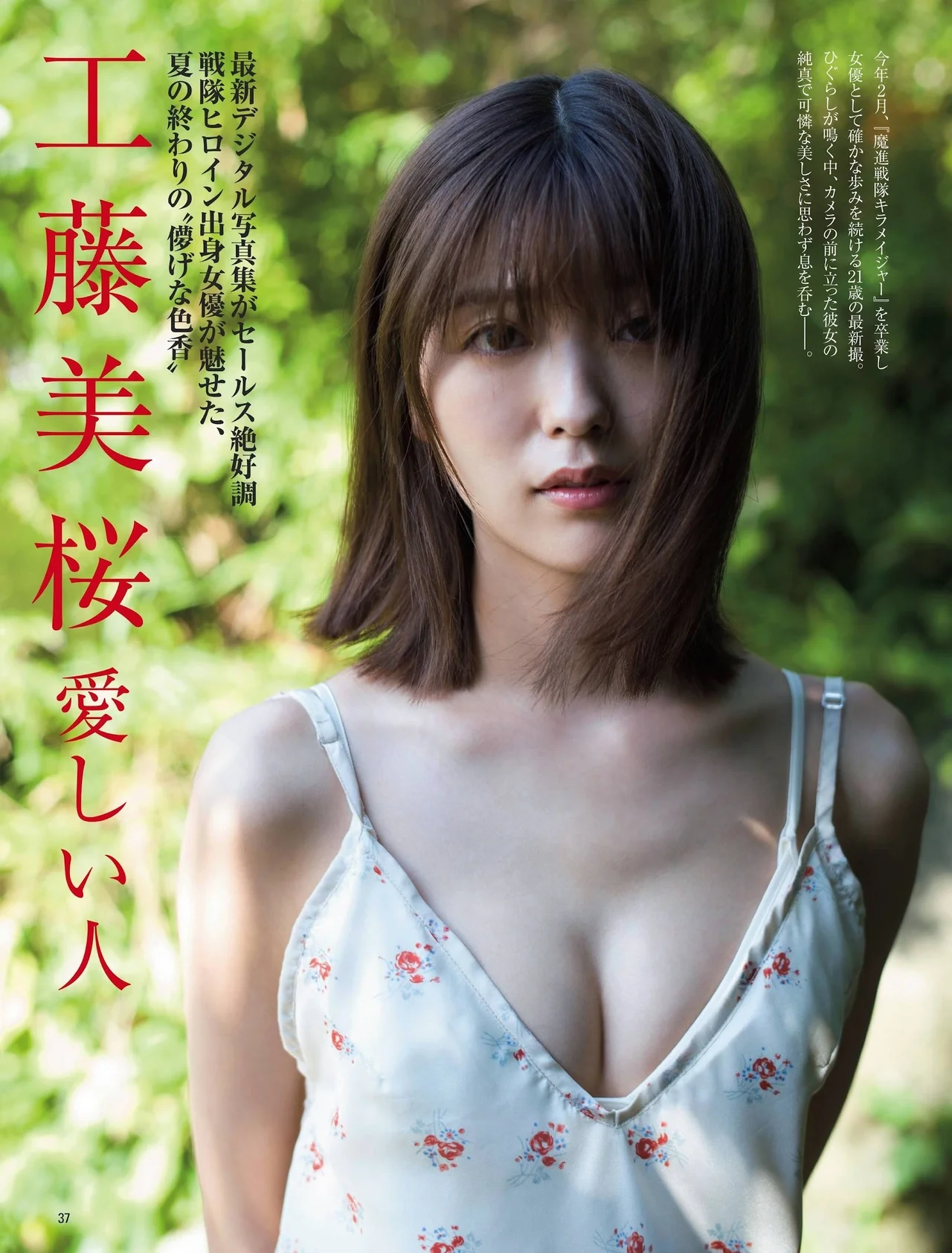 Mio Kudo 工藤美桜, FRIDAY 2021.09.17 (フライデー 2021年9月17日号)