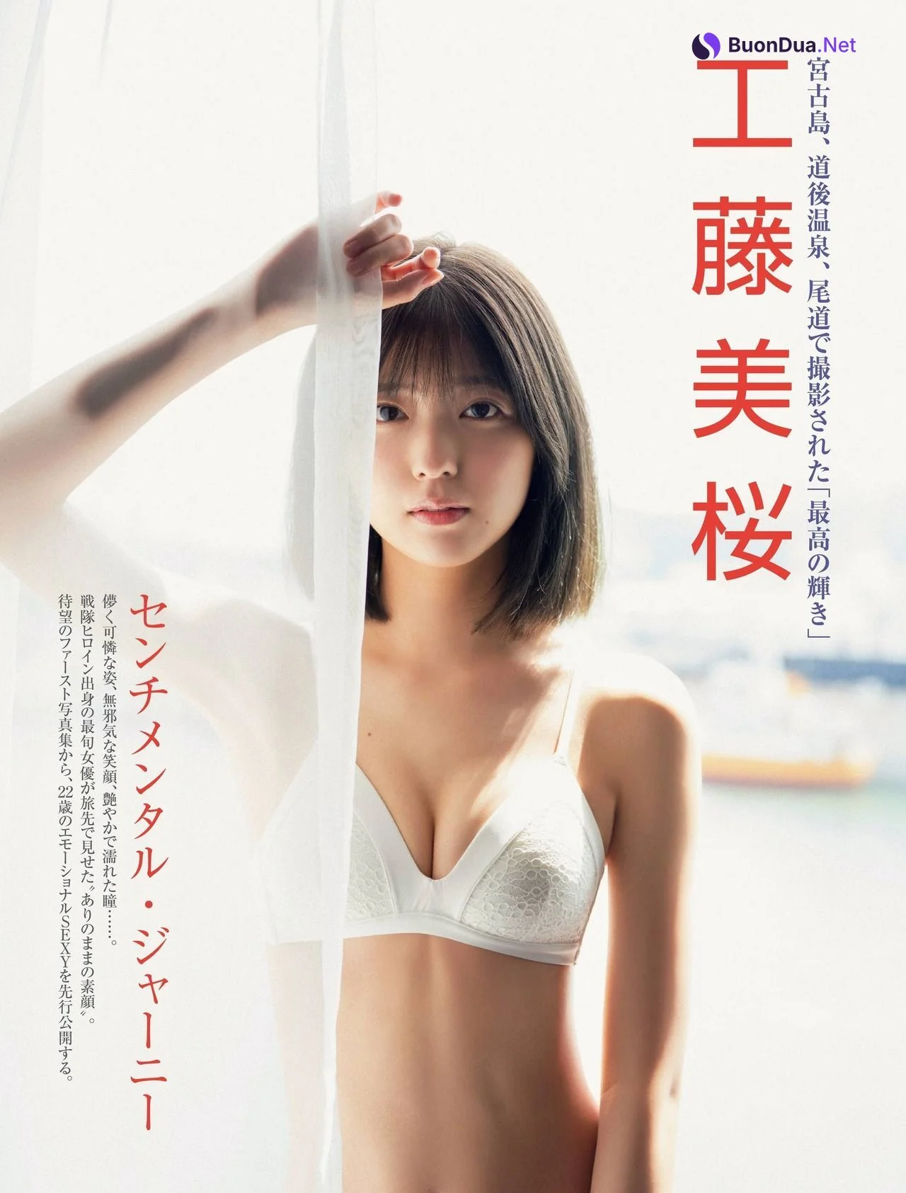 Mio Kudo 工藤美桜, FRIDAY 2021.11.19 (フライデー 2021年11月19日号) - Photo 2