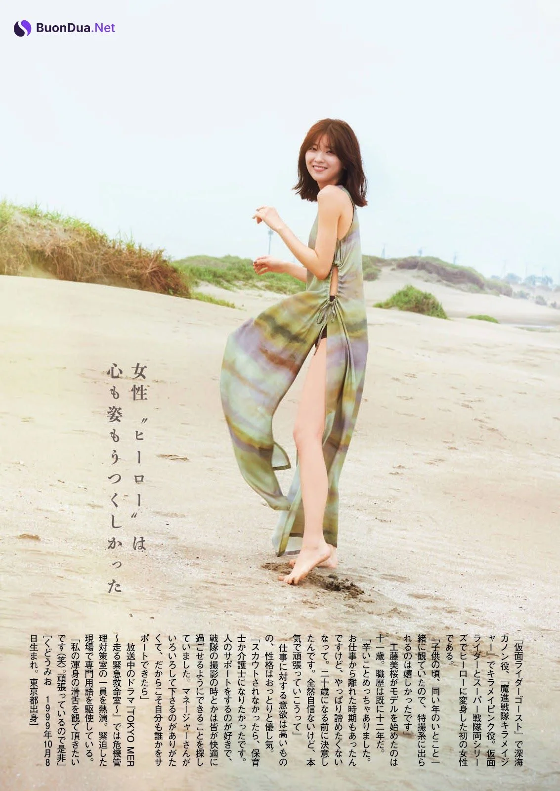 Mio Kudo 工藤美桜, Shukan Bunshun 2021.08.05 (週刊文春 2021年8月5日号) - Photo 2