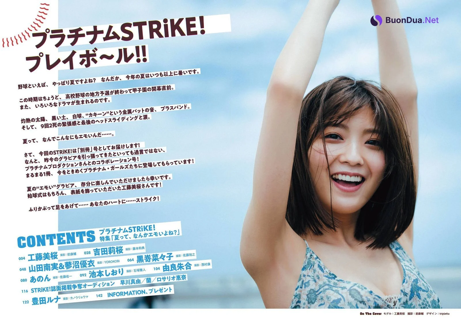 Mio Kudo 工藤美桜, STRiKE! プラチナム 2021.08.03 - Photo 18