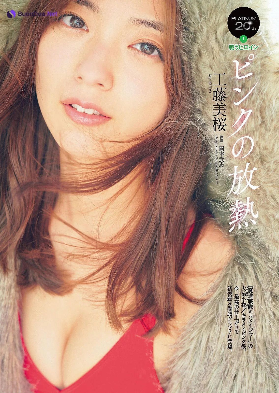 Mio Kudo 工藤美桜, Weekly Playboy 2021 No.07 (週刊プレイボーイ 2021年7号) - Photo 2