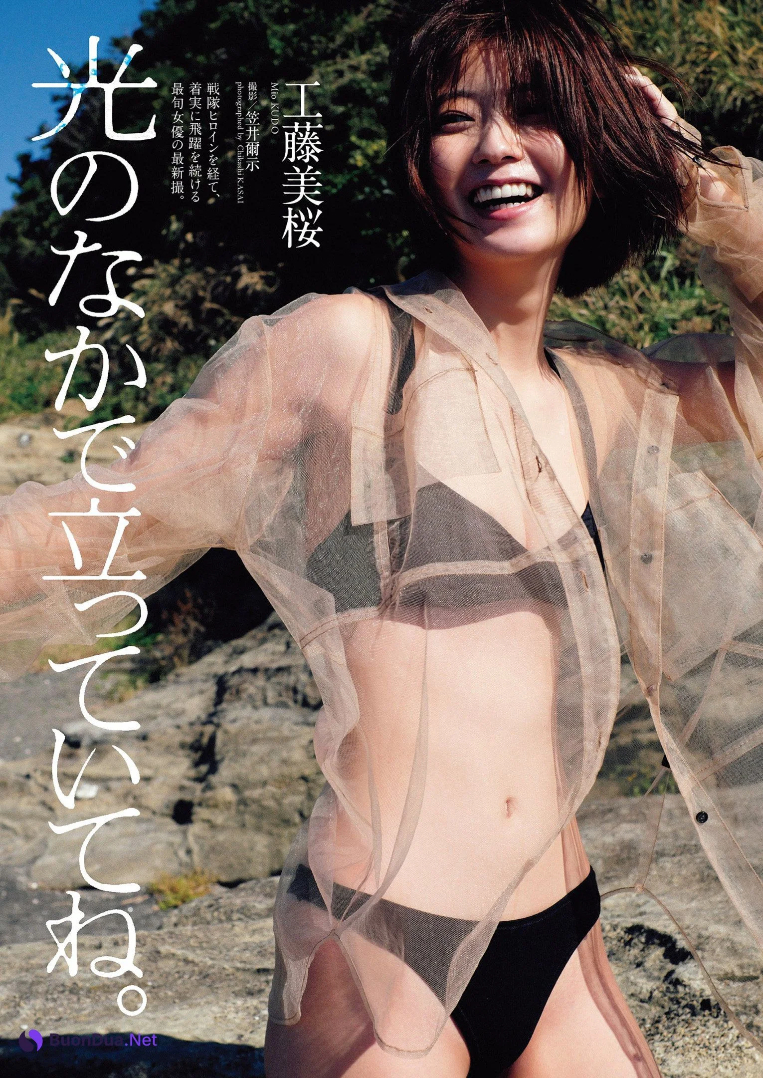 Mio Kudo 工藤美桜, Weekly Playboy 2022 No.48 (週刊プレイボーイ 2022年48号) - Photo 3
