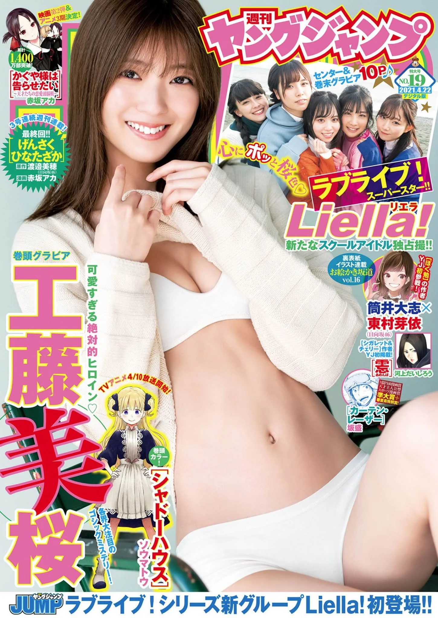 Mio Kudo 工藤美桜, Young Jump 2021 No.19 (ヤングジャンプ 2021年19号)
