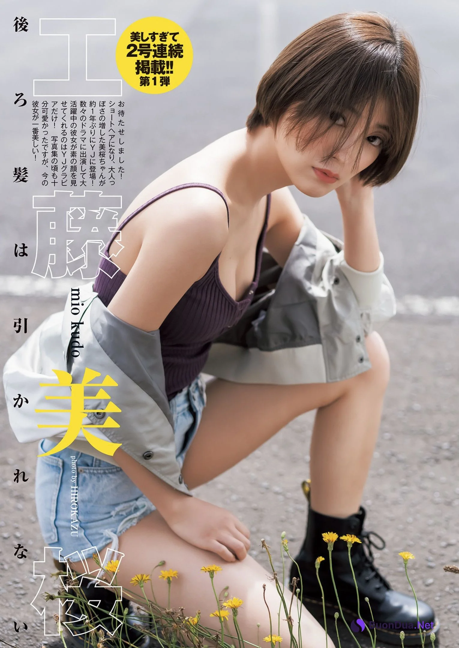 Mio Kudo 工藤美桜, Young Jump 2022 No.40 (ヤングジャンプ 2022年40号) - 写真 2