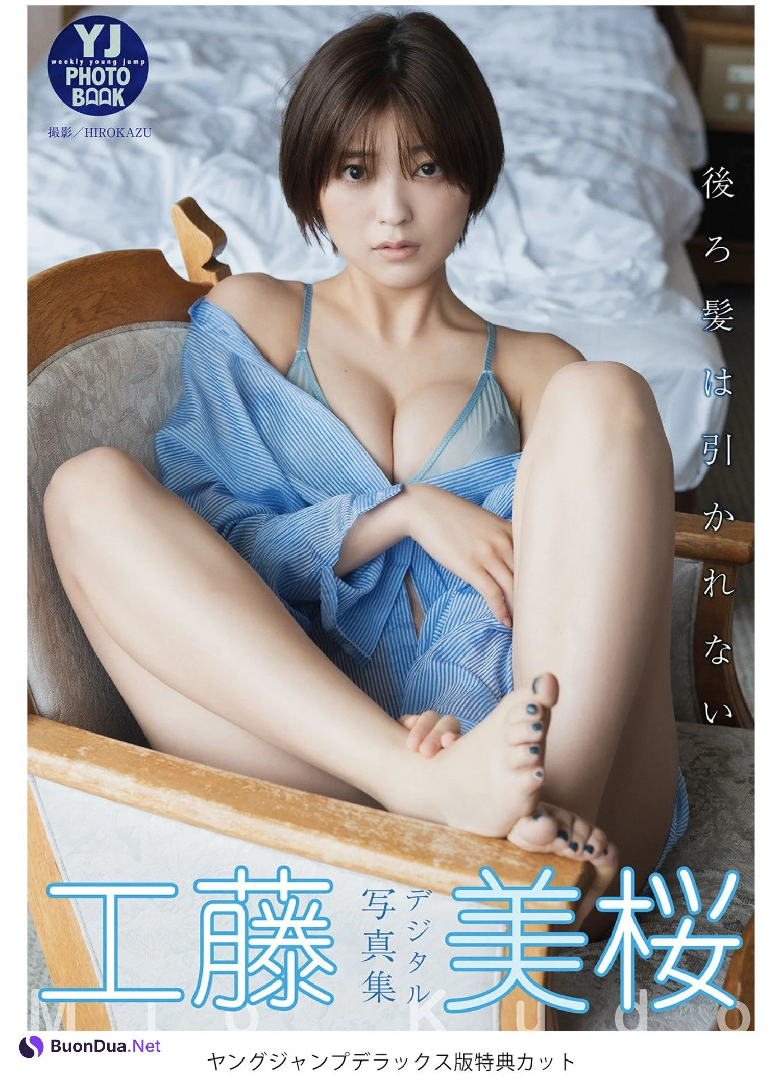 Mio Kudo 工藤美桜, Young Jump 2022 No.40 (ヤングジャンプ 2022年40号) - 写真 9