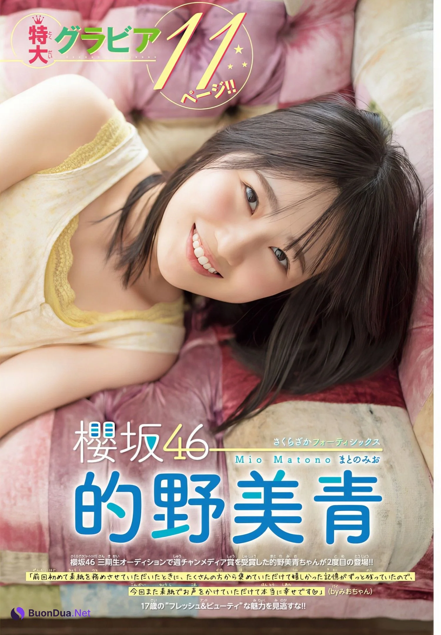 Mio Matono 的野美青, Shonen Champion 2024 No.25 (少年チャンピオン 2024年25号) - Photo 4