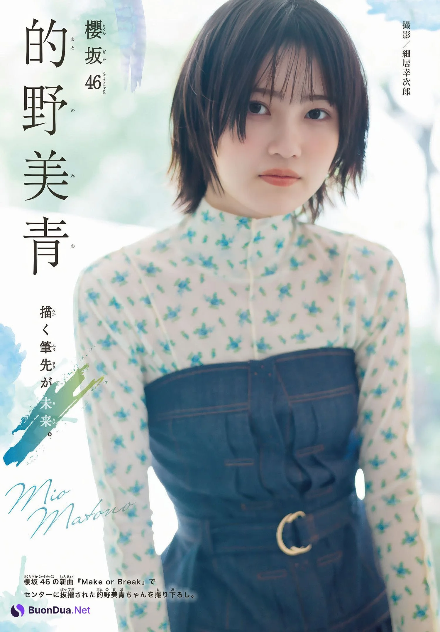 Mio Matono 的野美青, Shonen Magazine 2025 No.30 (週刊少年マガジン 2025年30号) - Photo 2