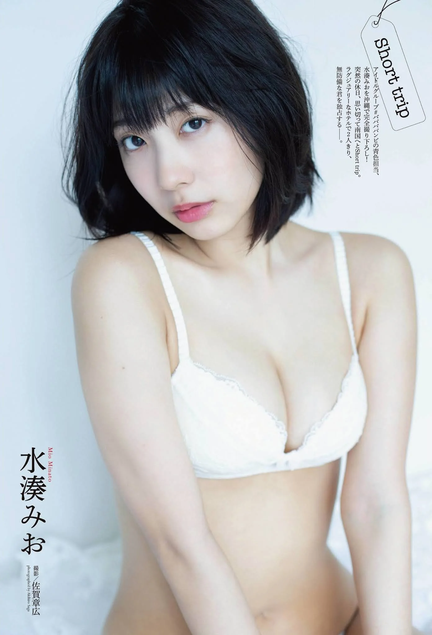 Mio Minato 水湊みお, ENTAME 2021.02 (月刊エンタメ 2021年02月号)