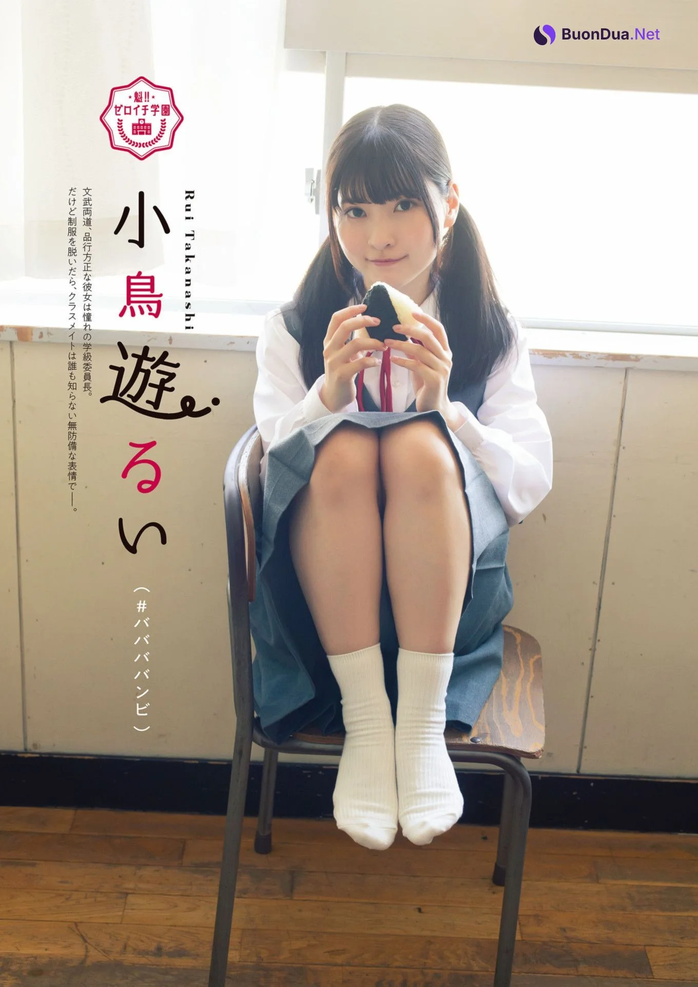 Mio Minato 水湊みお, Rui Takanashi 小鳥遊るい, ENTAME増刊 2021.10 魁!! ゼロイチ学園ビジュアルブック - Photo 11