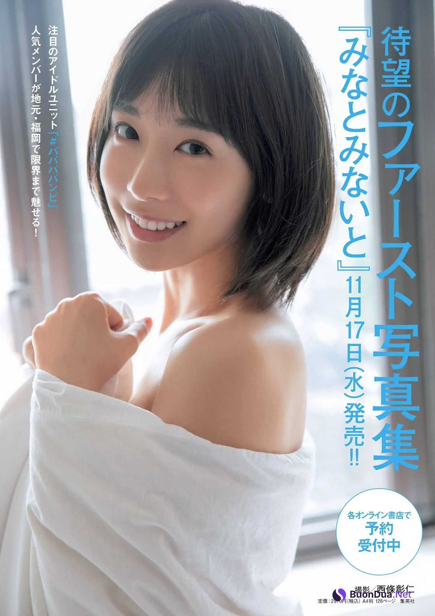Mio Minato 水湊みお, Weekly Playboy 2021 No.46 (週刊プレイボーイ 2021年46号) - Photo 2