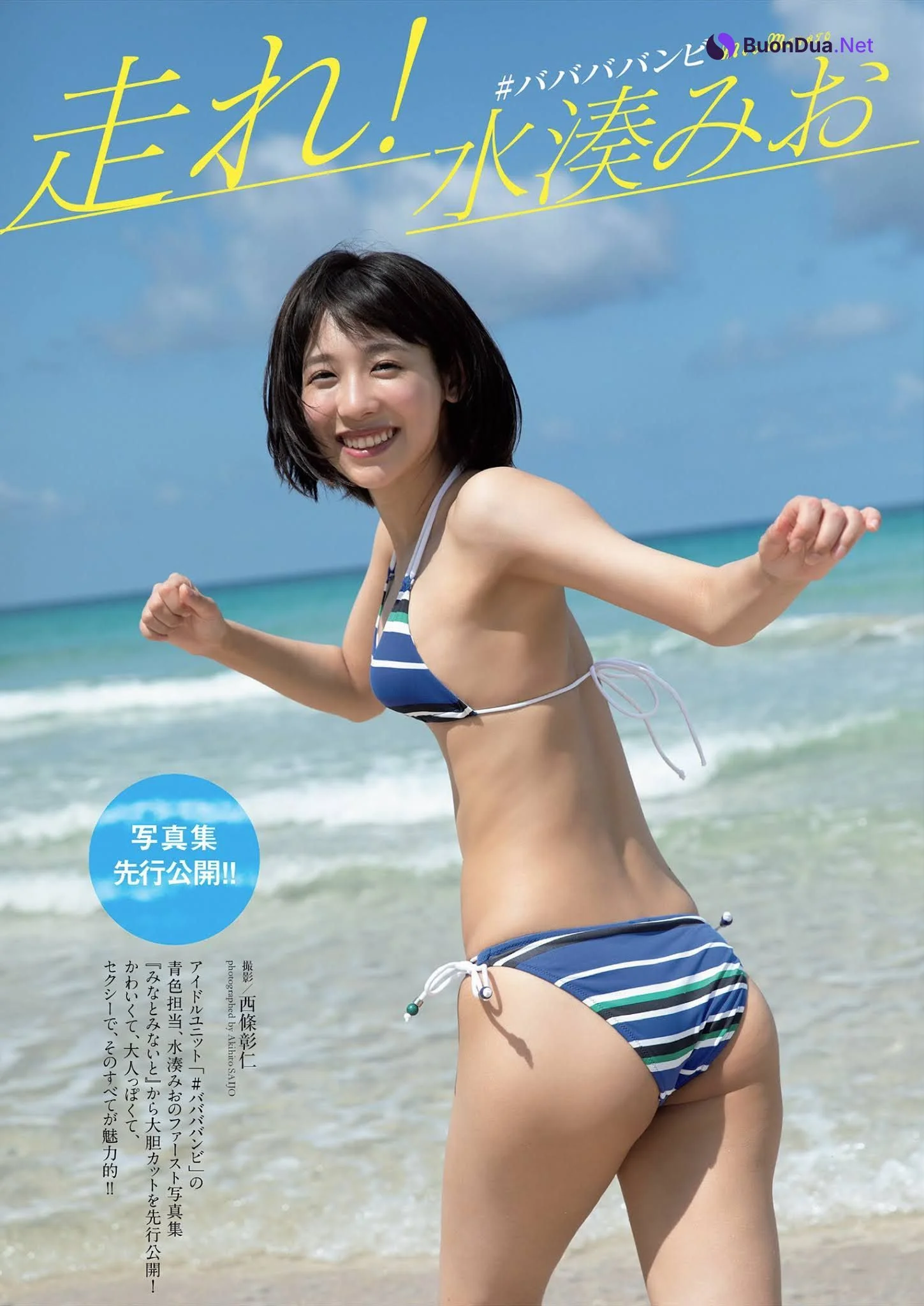Mio Minato 水湊みお, Weekly Playboy 2021 No.46 (週刊プレイボーイ 2021年46号) - Photo 3