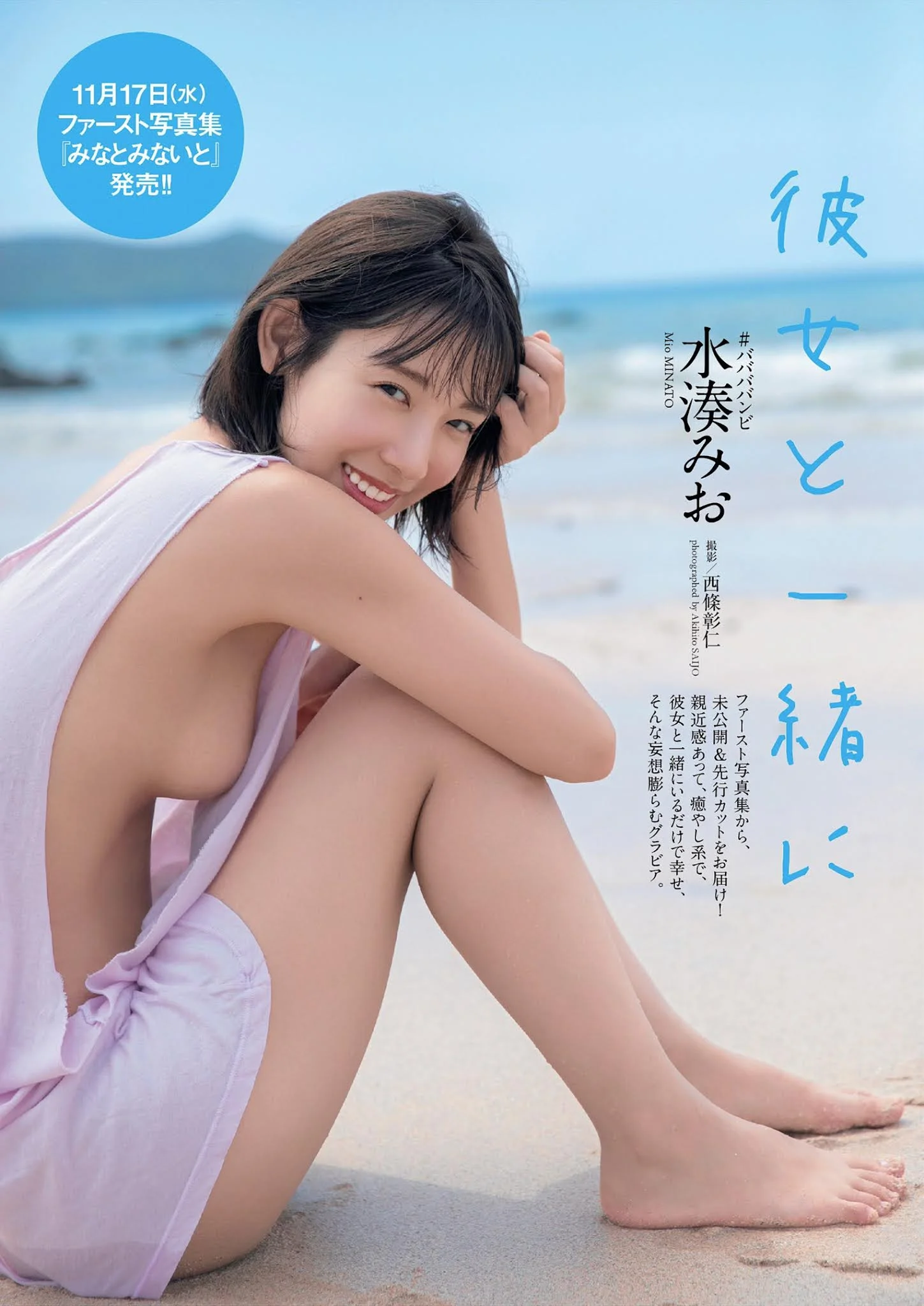 Mio Minato 水湊みお, Weekly Playboy 2021 No.48 (週刊プレイボーイ 2021年48号)