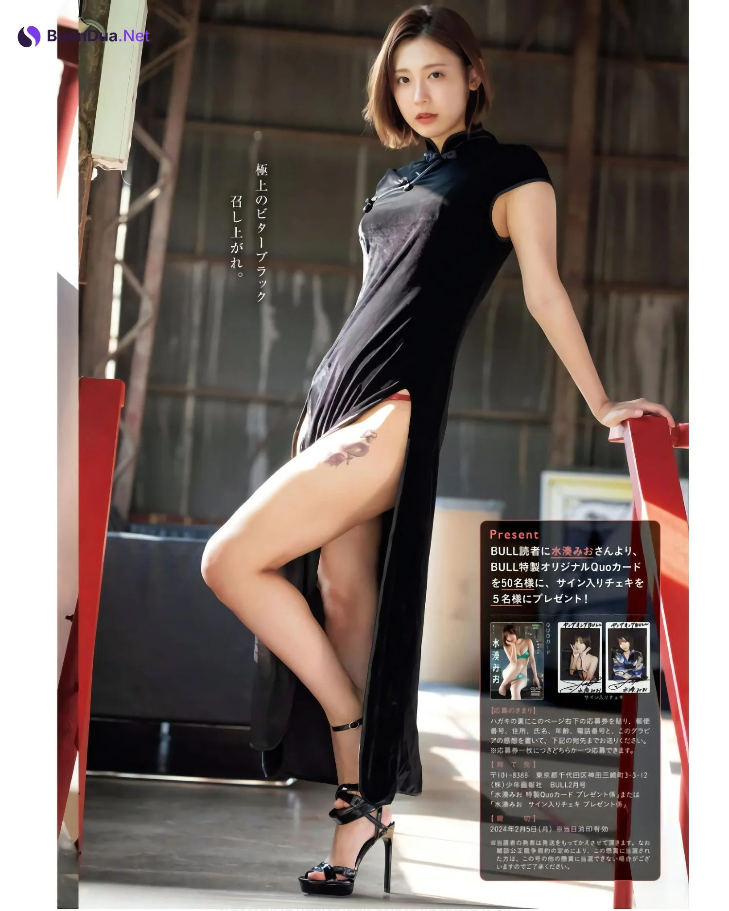 Mio Minato 水湊みお, Young King Bull 2024 No.02 (ヤングキングBULL 2024年2号) - Photo 15
