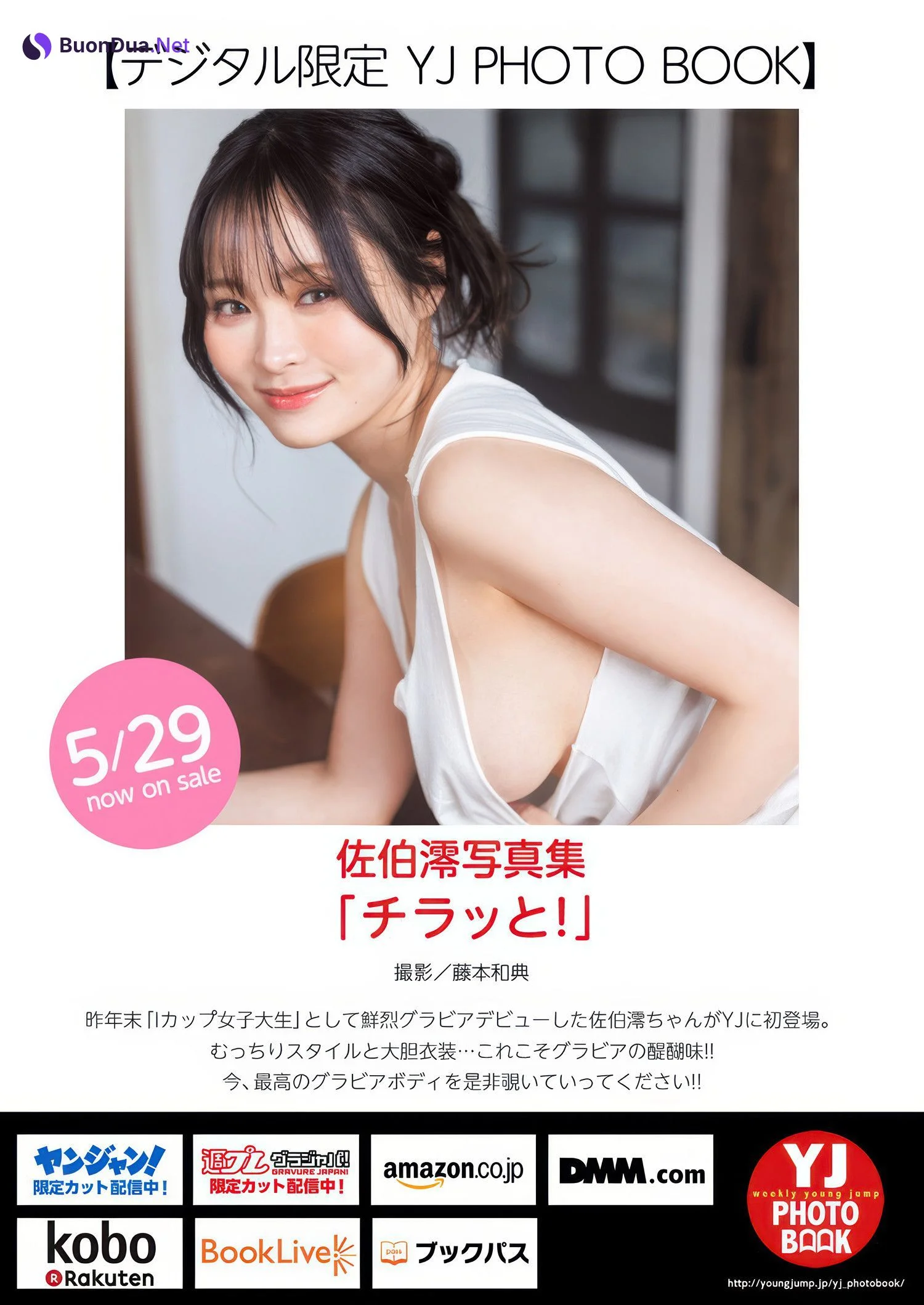 Mio Saeki 佐伯澪, Young Jump 2025 No.26 (ヤングジャンプ 2025年26号) - Photo 6