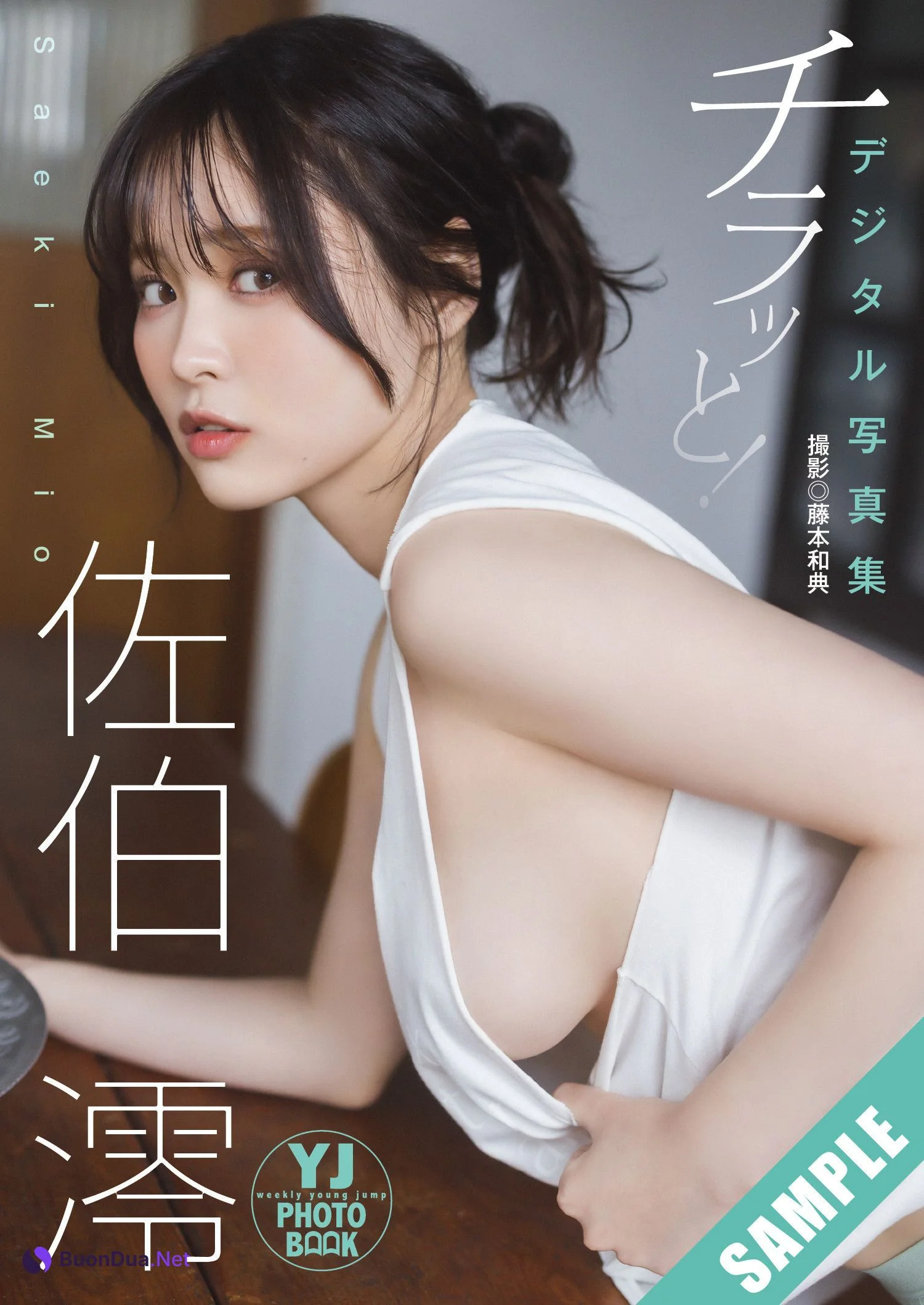 Mio Saeki 佐伯澪, Young Jump 2025 No.26 (ヤングジャンプ 2025年26号) - Photo 7