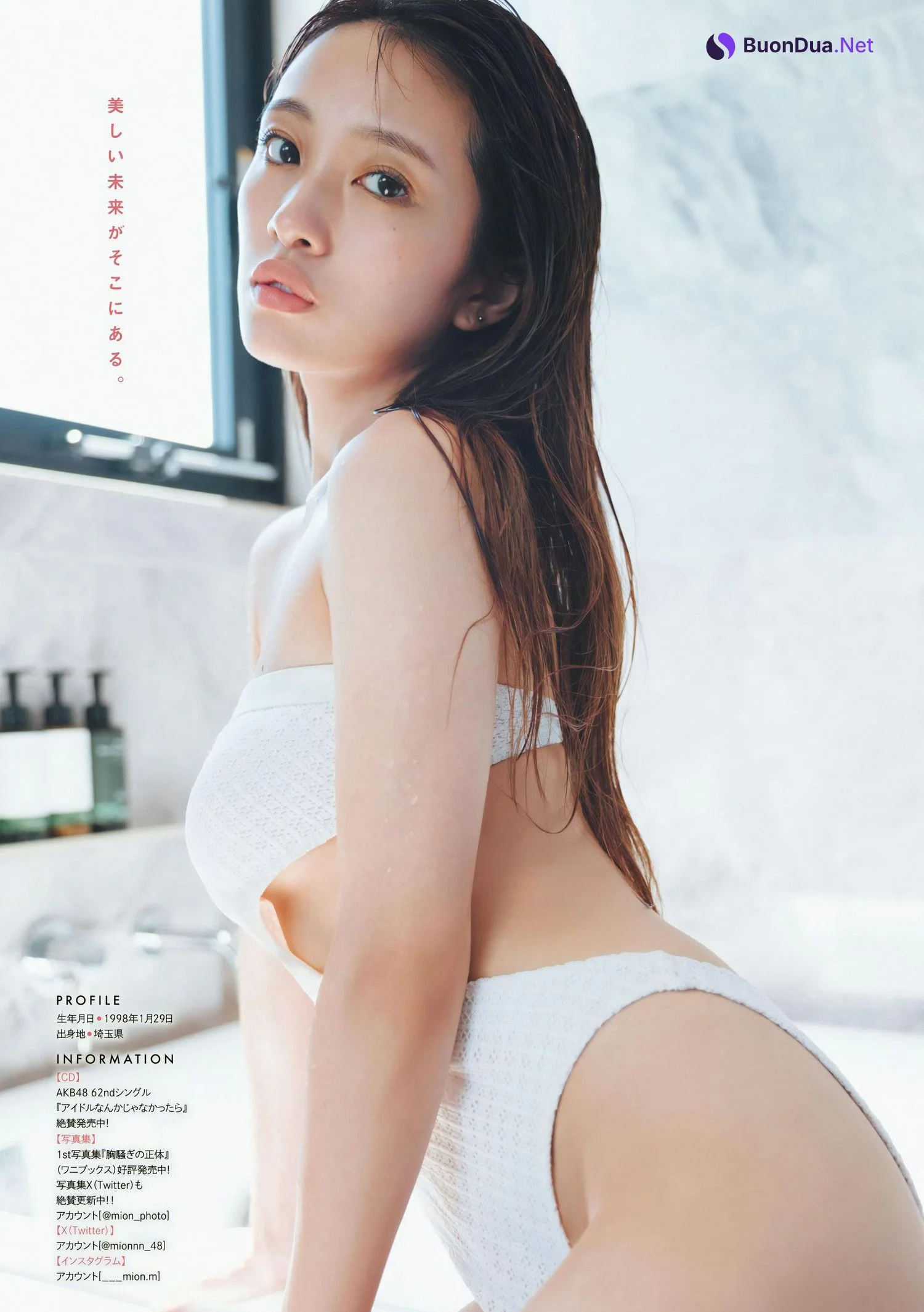 Mion Mukaichi 向井地美音, Young Magazine 2023 No.49 (ヤングマガジン 2023年49号) - 사진 9