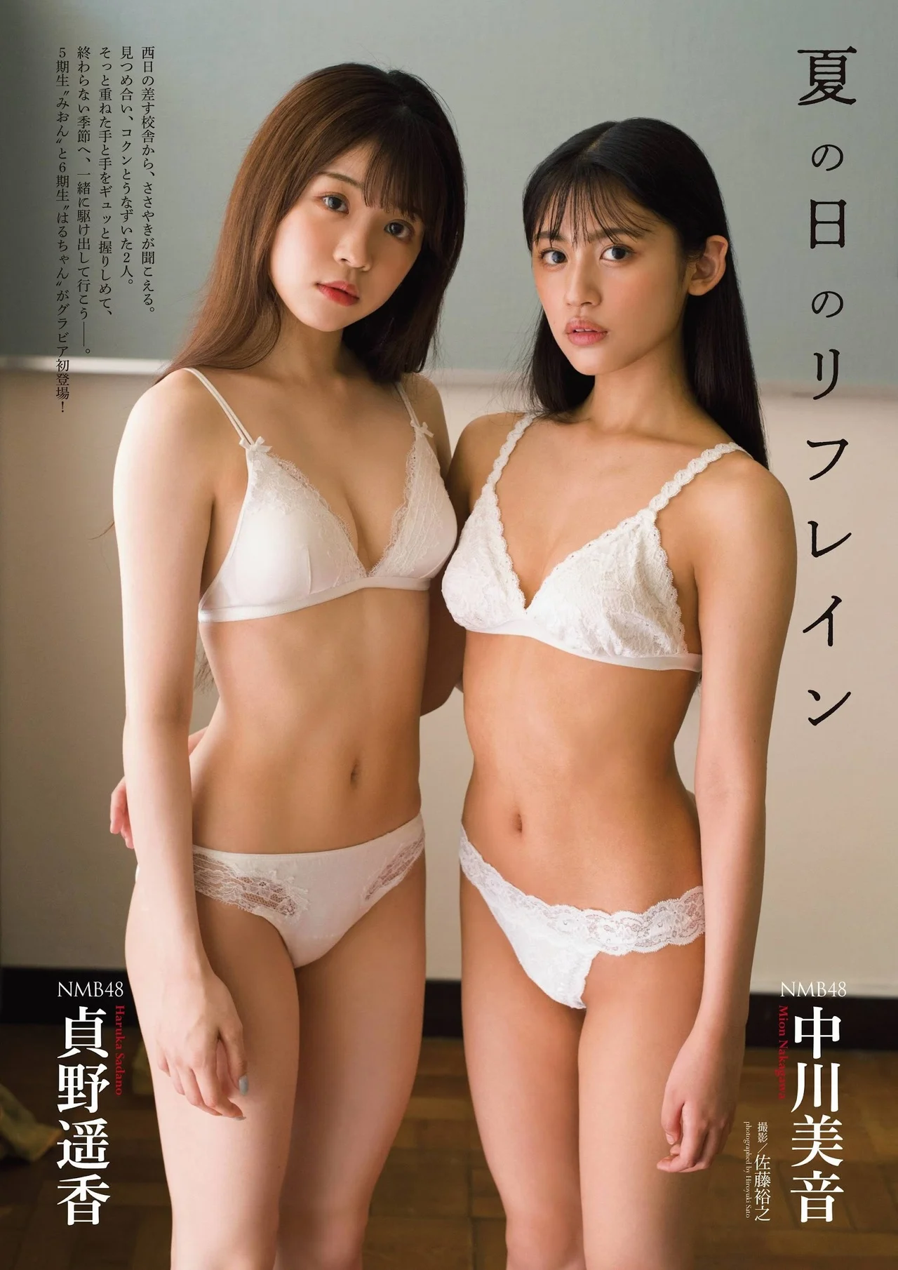 Mion Nakagawa 中川美音, Haruka Sadano 貞野遥香, ENTAME 2021.11 (月刊エンタメ 2021年11月号)