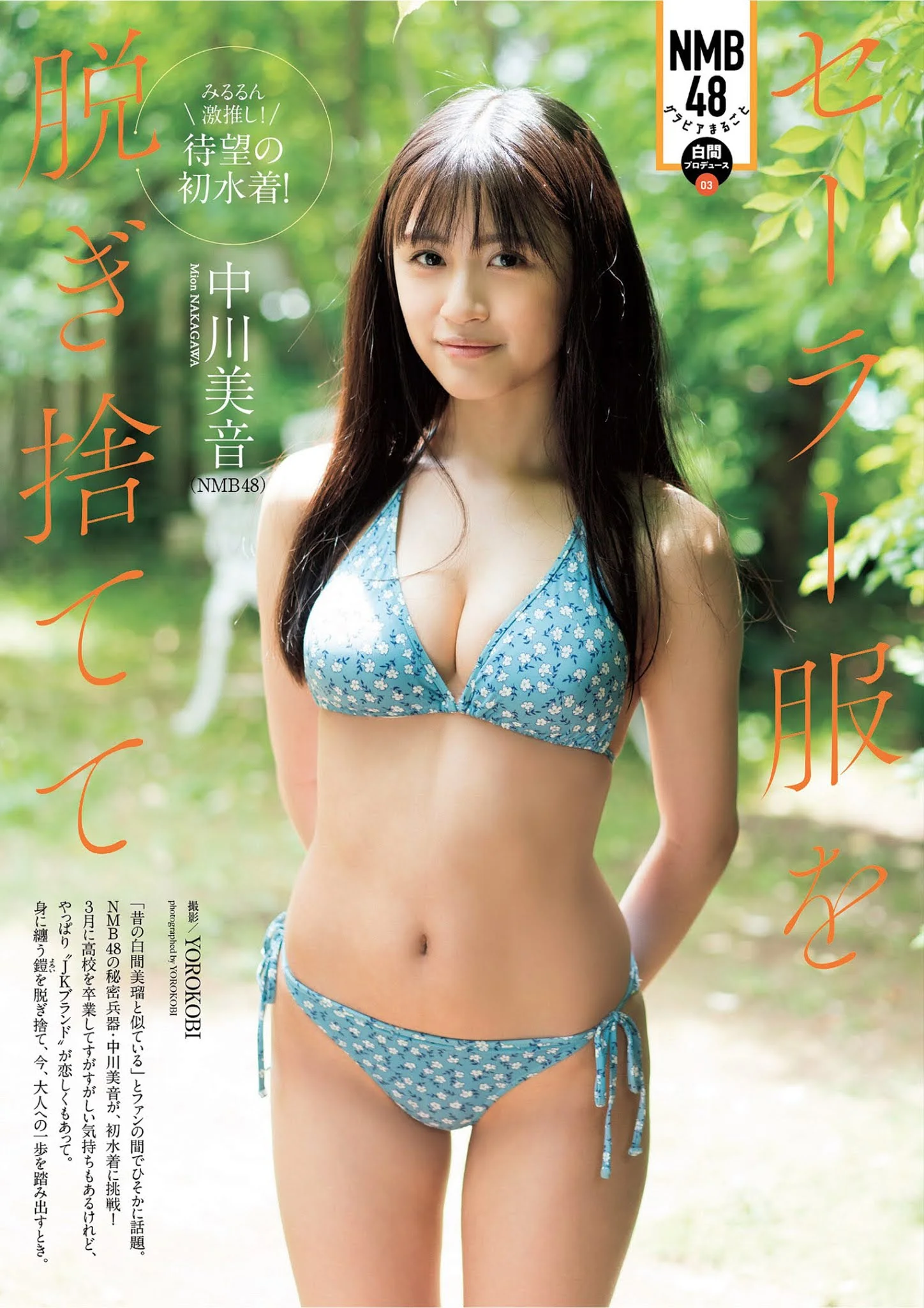 Mion Nakagawa 中川美音, Weekly Playboy 2021 No.27 (週刊プレイボーイ 2021年27号)