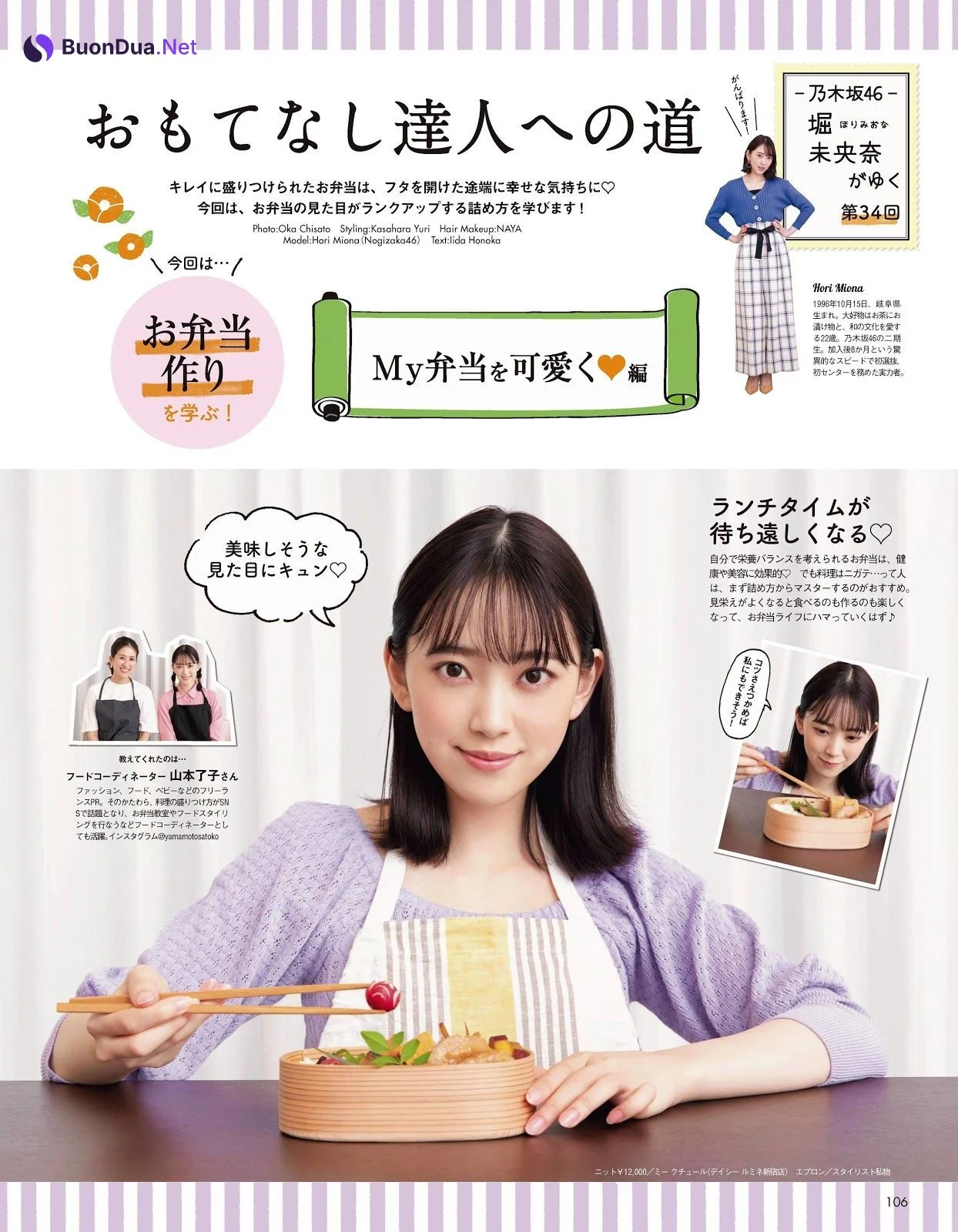 Miona Hori 堀未央奈, aR (アール) Magazine 2019.11 - Photo 9