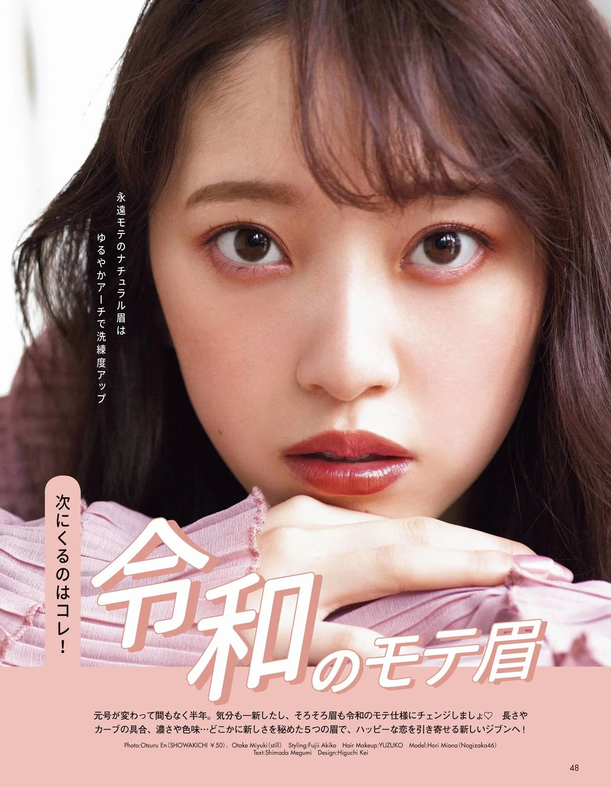 Miona Hori 堀未央奈, aR (アール) Magazine 2019.11