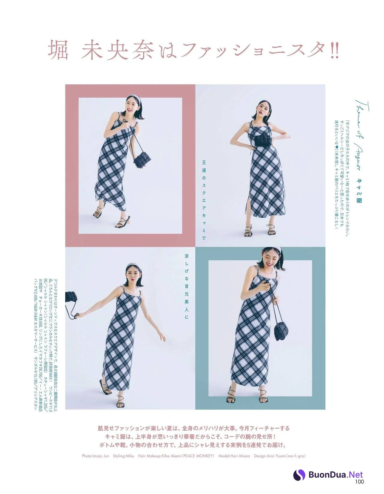 Miona Hori 堀未央奈, aR (アール) Magazine 2021.09 - Photo 9