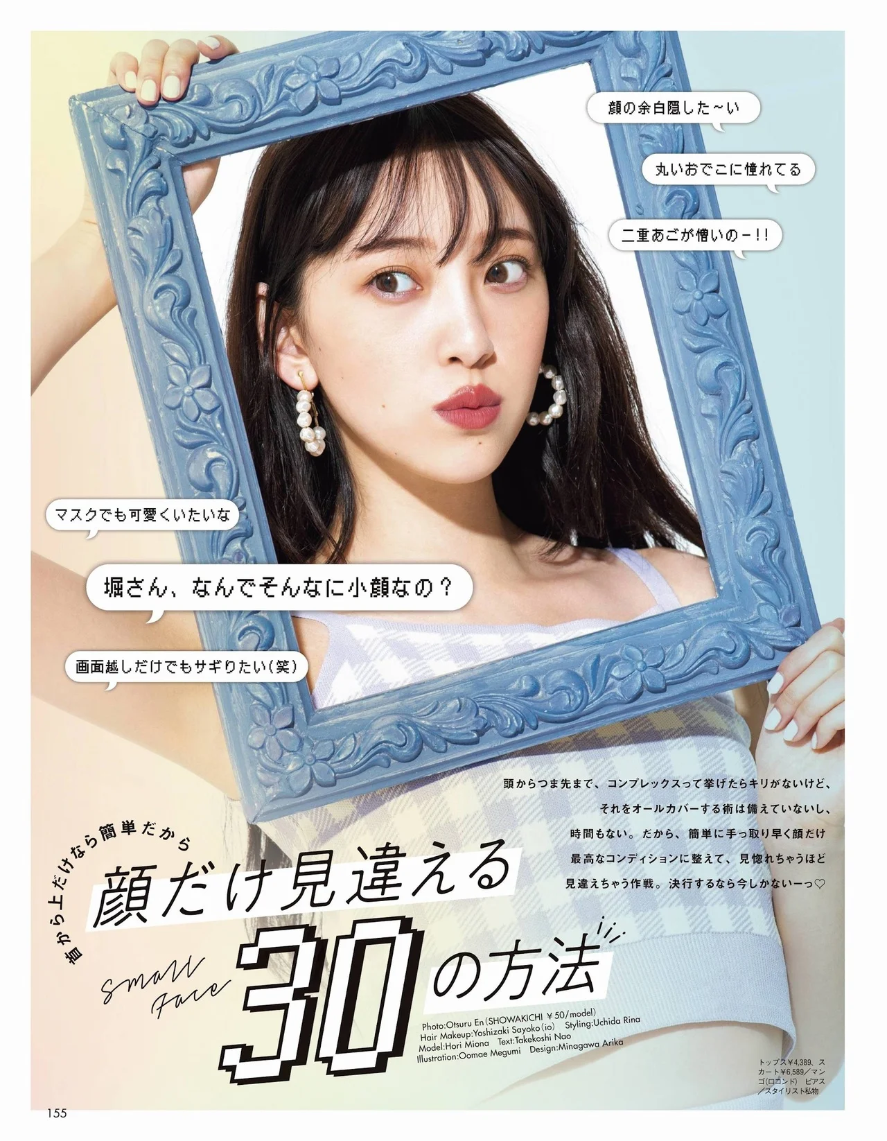 Miona Hori 堀未央奈, aR (アール) Magazine 2021.09