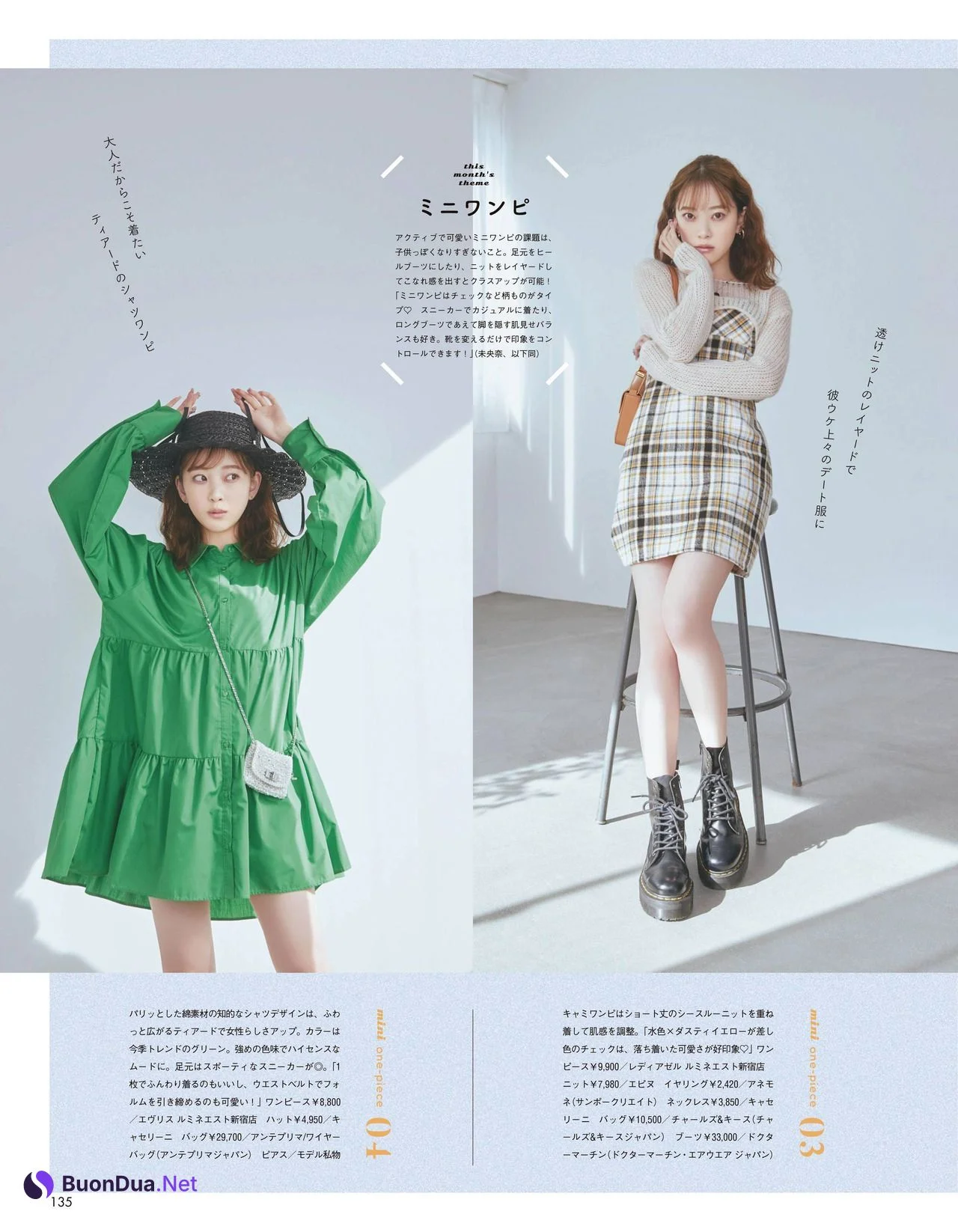 Miona Hori 堀未央奈, aR (アール) Magazine 2022.06 - Photo 4