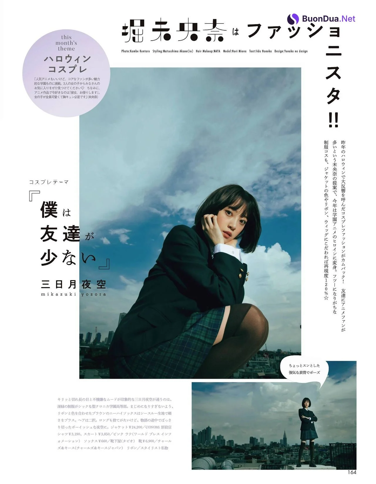 Miona Hori 堀未央奈, aR (アール) Magazine 2022.06 - Photo 6