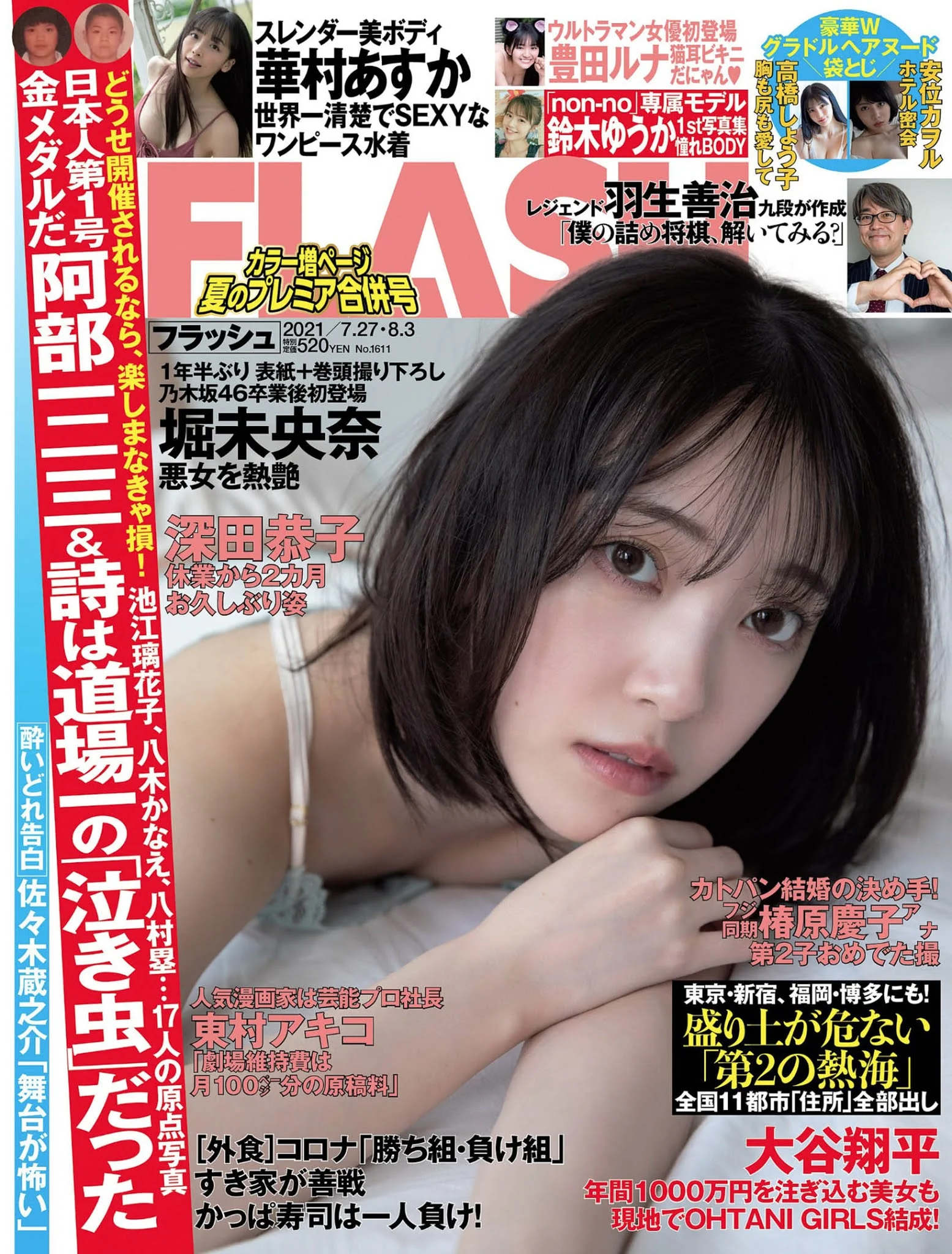 Miona Hori 堀未央奈, FLASH 2021.07.28 (フラッシュ 2021年7月28日号)