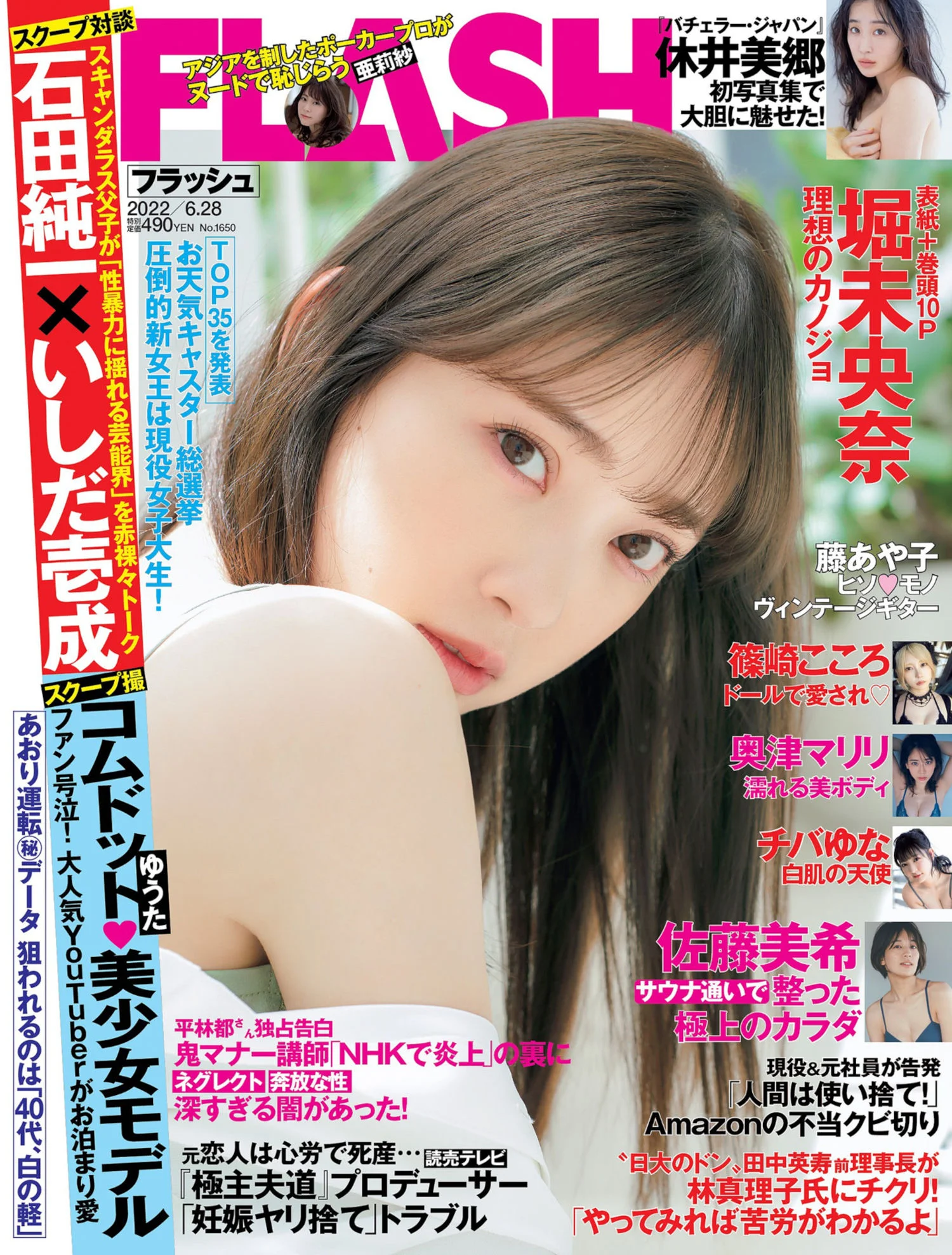 Miona Hori 堀未央奈, FLASH 2022.06.28 (フラッシュ 2022年6月28日号)