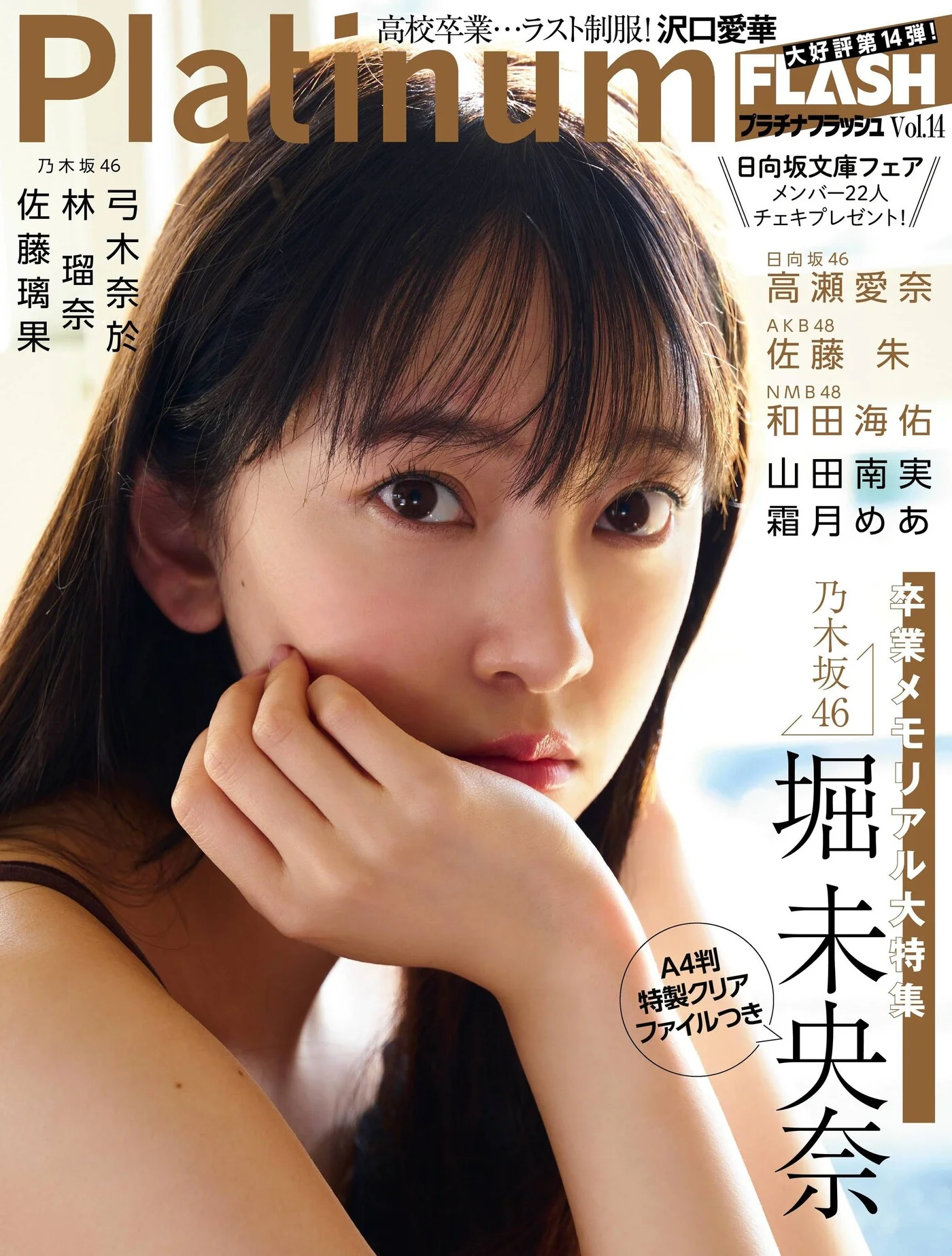 Miona Hori 堀未央奈, Platinum FLASH プラチナフラッシュ 2021.01 Vol.14