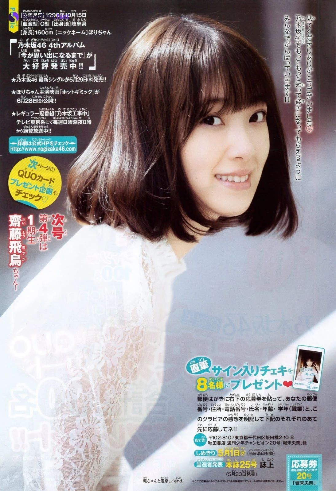 Miona Hori 堀未央奈, Shonen Champion 2019 No.20 (少年チャンピオン 2019年20号) - Photo 9