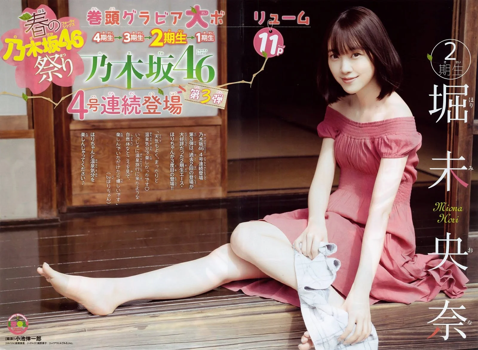 Miona Hori 堀未央奈, Shonen Champion 2019 No.20 (少年チャンピオン 2019年20号)