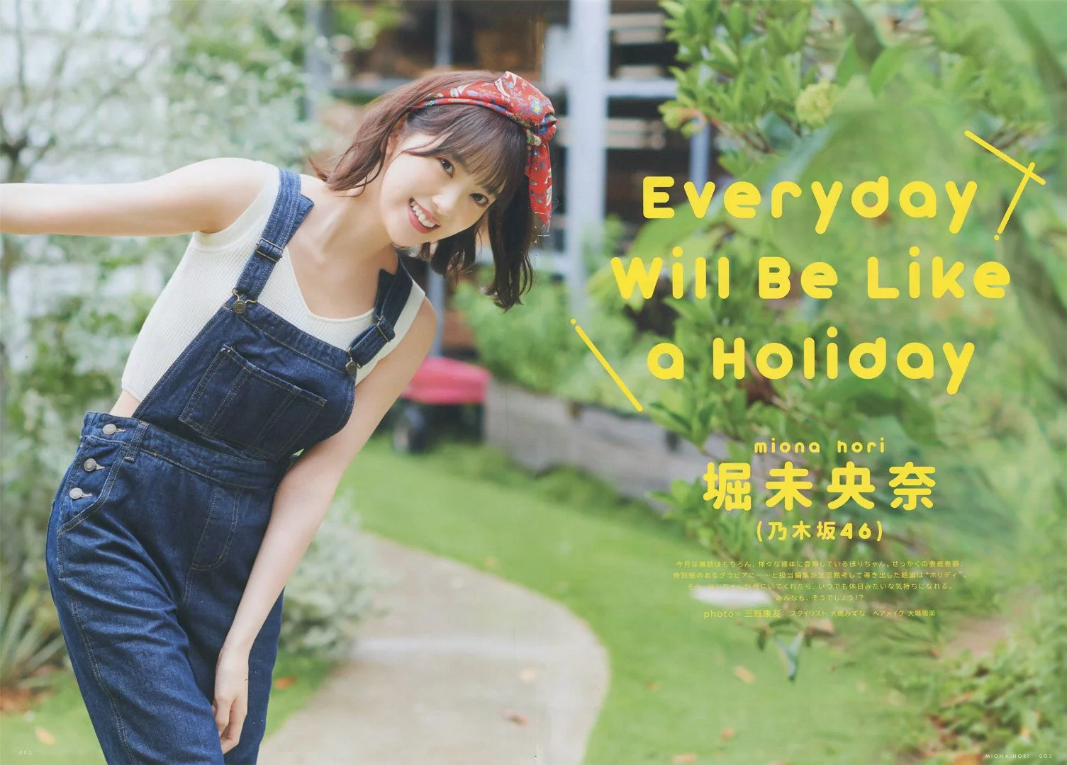 Miona Hori 堀未央奈, UTB 2019.08 (アップトゥボーイ 2019年8月号)