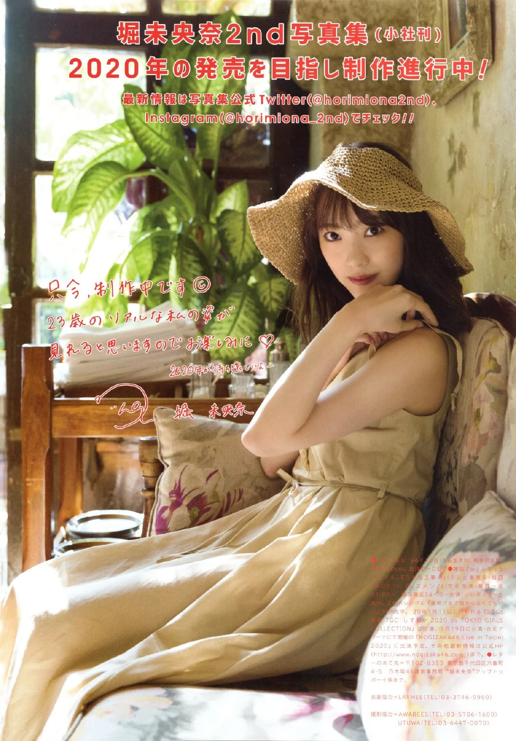 Miona Hori 堀未央奈, UTB 2020.02 (アップトゥボーイ 2020年2月号)