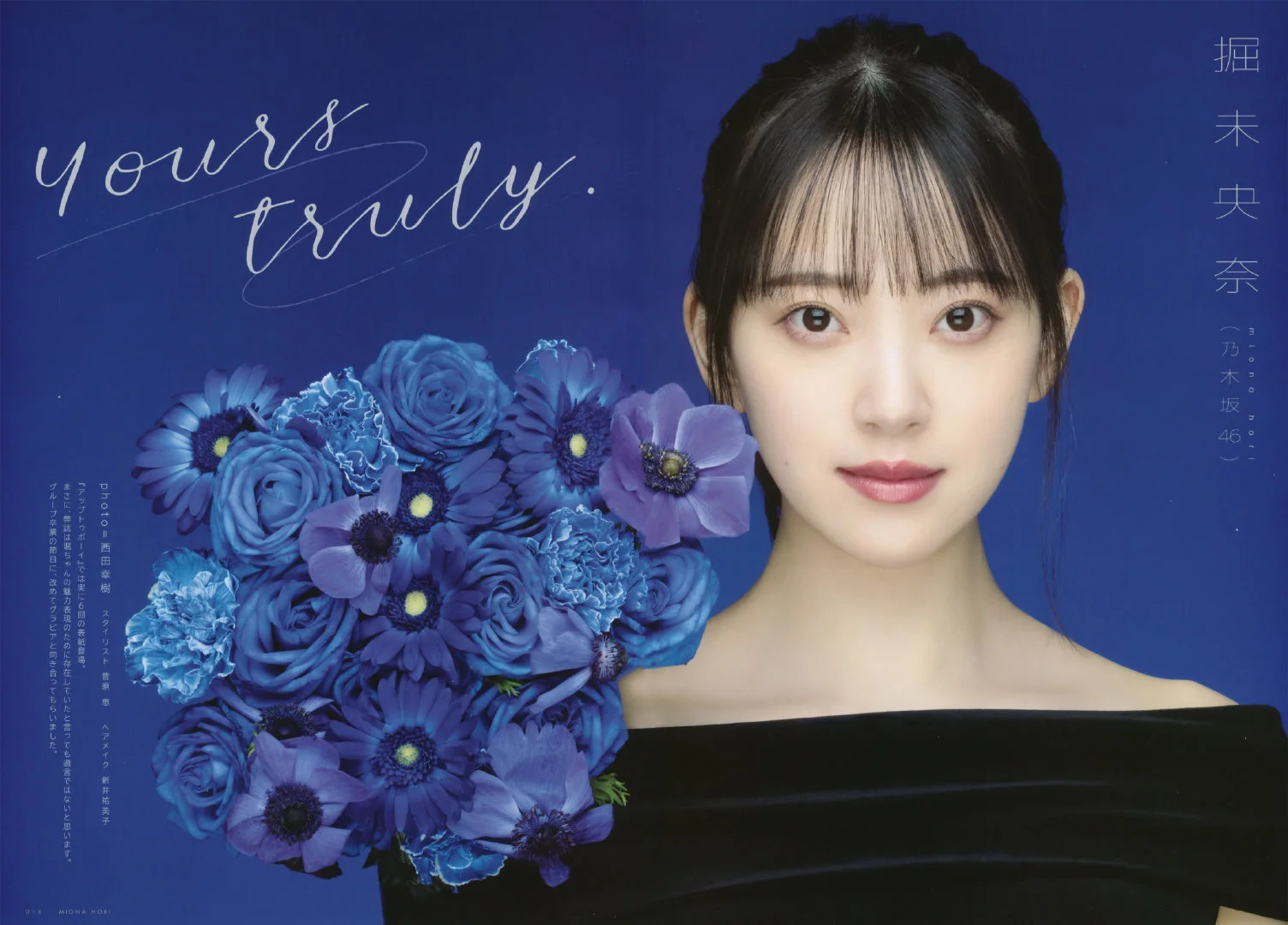 Miona Hori 堀未央奈, UTB 2021.05 (アップトゥボーイ 2021年5月号)