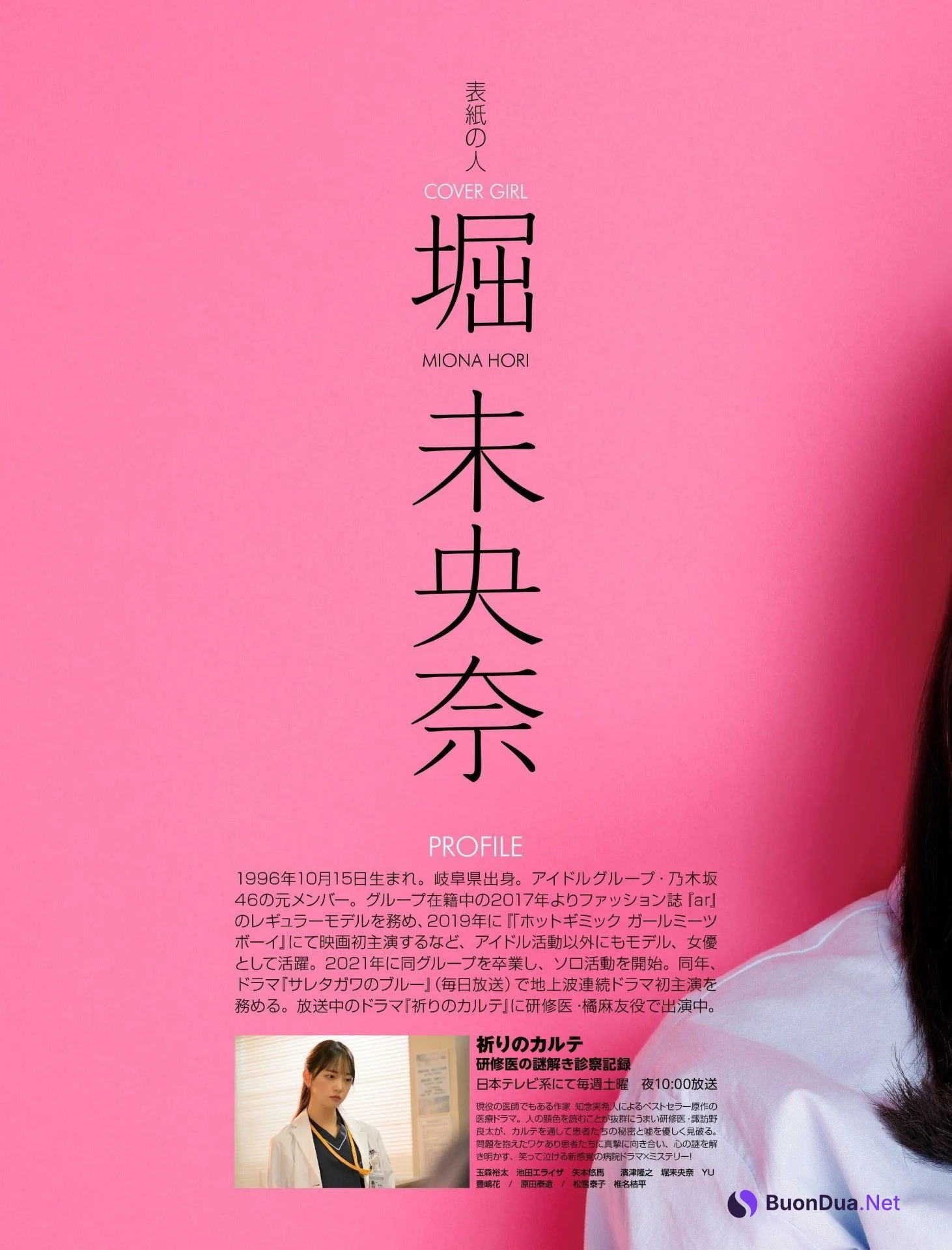 Miona Hori 堀未央奈, Weekly ASCII 2022.11.01 (週刊アスキー 2022年11月1日号) - รูปภาพ 2