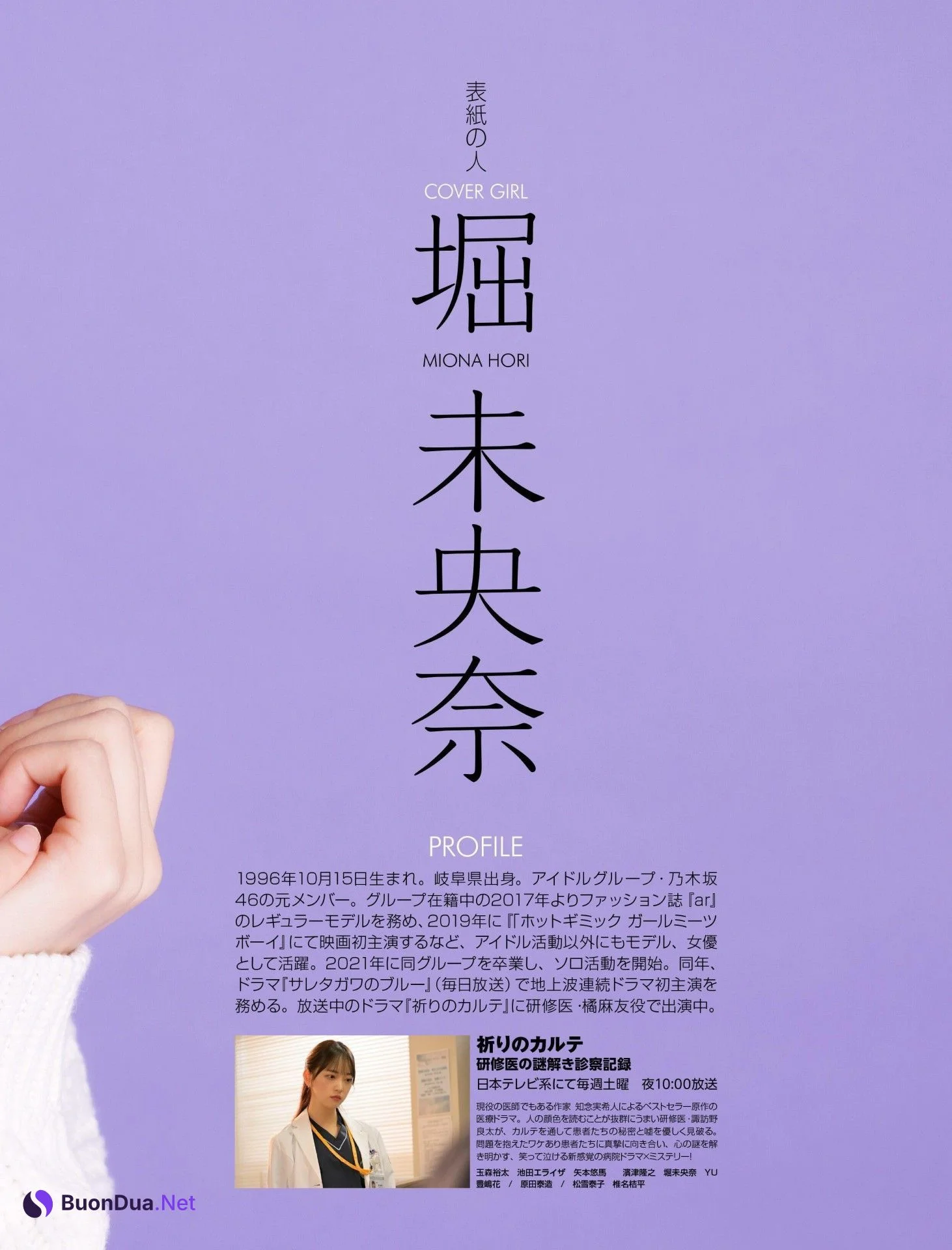 Miona Hori 堀未央奈, Weekly ASCII 2022.11.08 (週刊アスキー 2022年11月8日号) - Photo 3