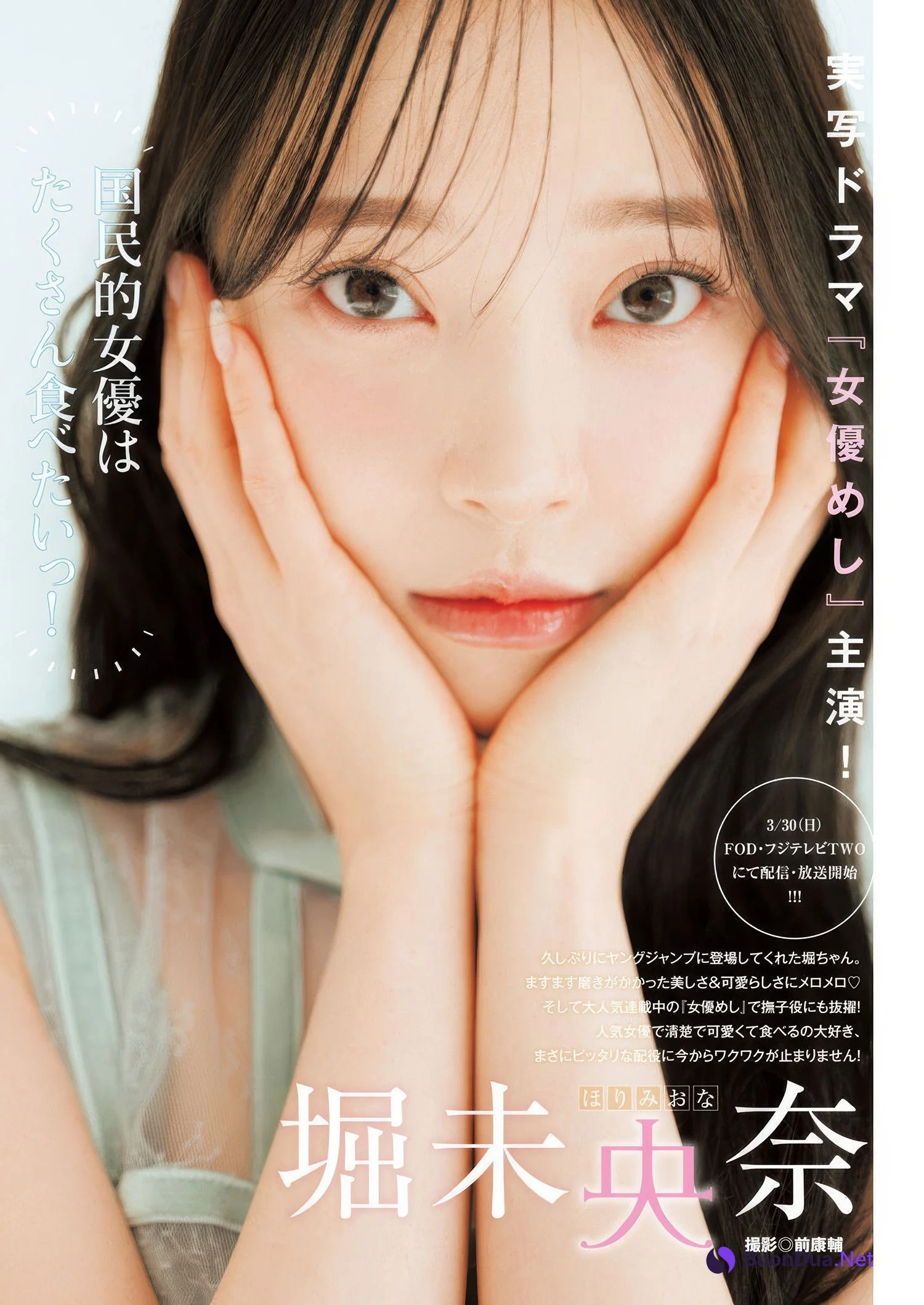 Miona Hori 堀未央奈, Young Jump 2025 No.16 (ヤングジャンプ 2025年16号) - Photo 4
