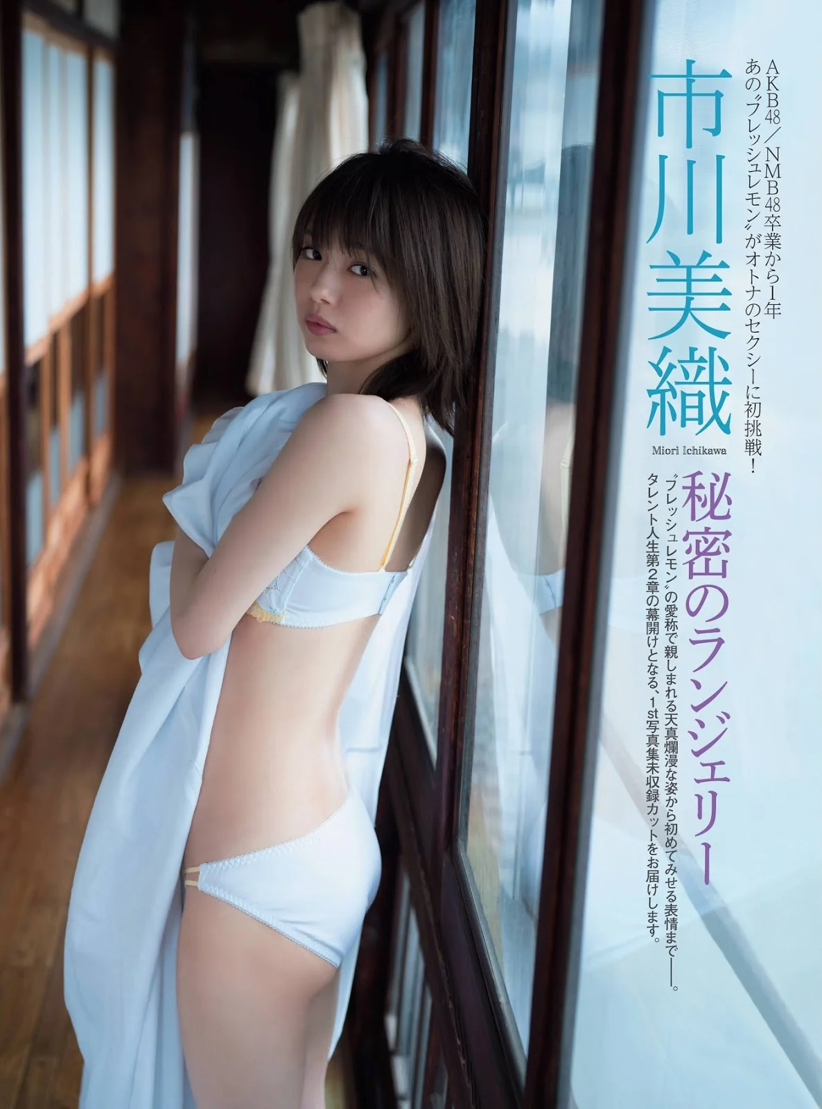 Miori Ichikawa 市川美織, ENTAME 2019.10 (月刊エンタメ 2019年10月号)