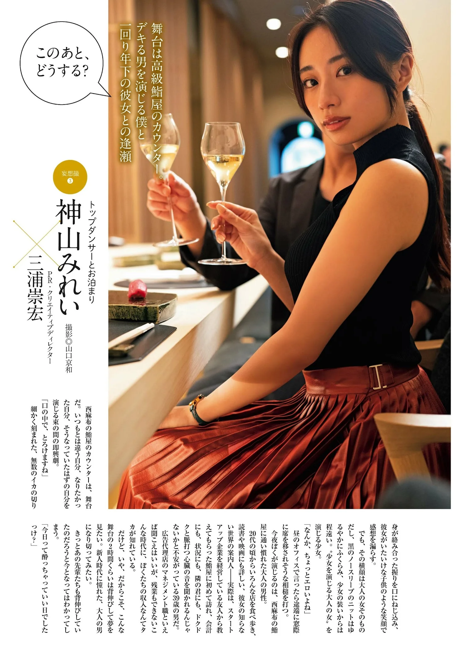 Mirei Kamiyama 神山みれい, 別冊SPA! 旬撮GIRL 2023 VOL.14