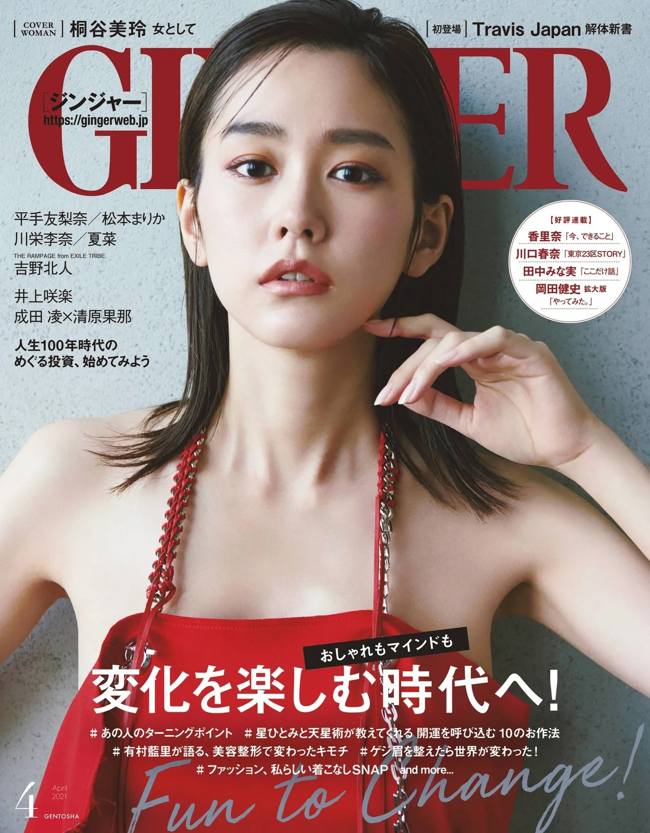 Mirei Kiritani 桐谷美玲, Ginger Magazine 2021.04