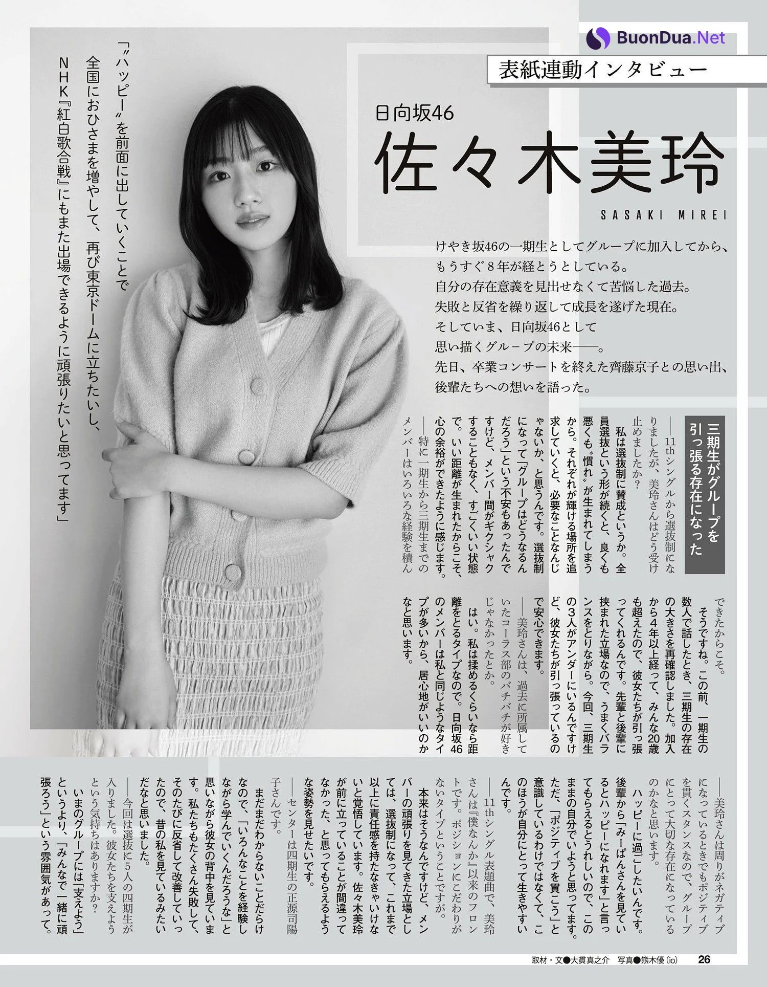 Mirei Sasaki 佐々木美玲, Ex-Taishu 2024.06 (EX大衆 2024年6月号) - Photo 16